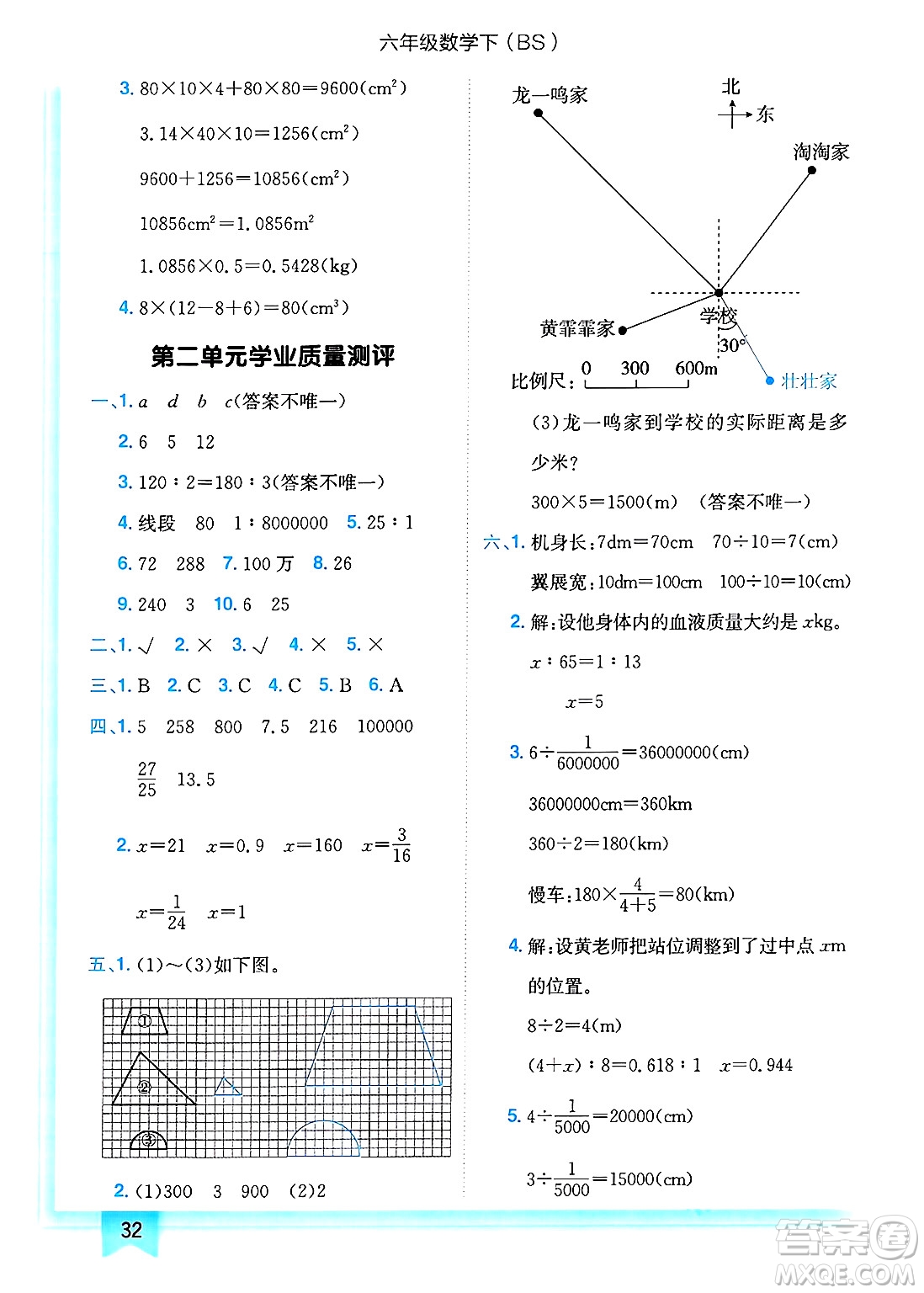 龍門書局2025年春黃岡小狀元作業(yè)本六年級(jí)數(shù)學(xué)下冊(cè)北師大版答案