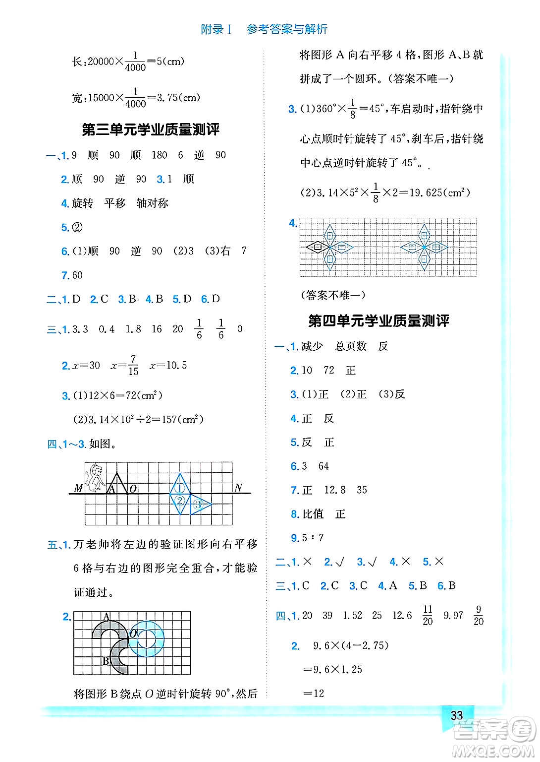 龍門書局2025年春黃岡小狀元作業(yè)本六年級(jí)數(shù)學(xué)下冊(cè)北師大版答案