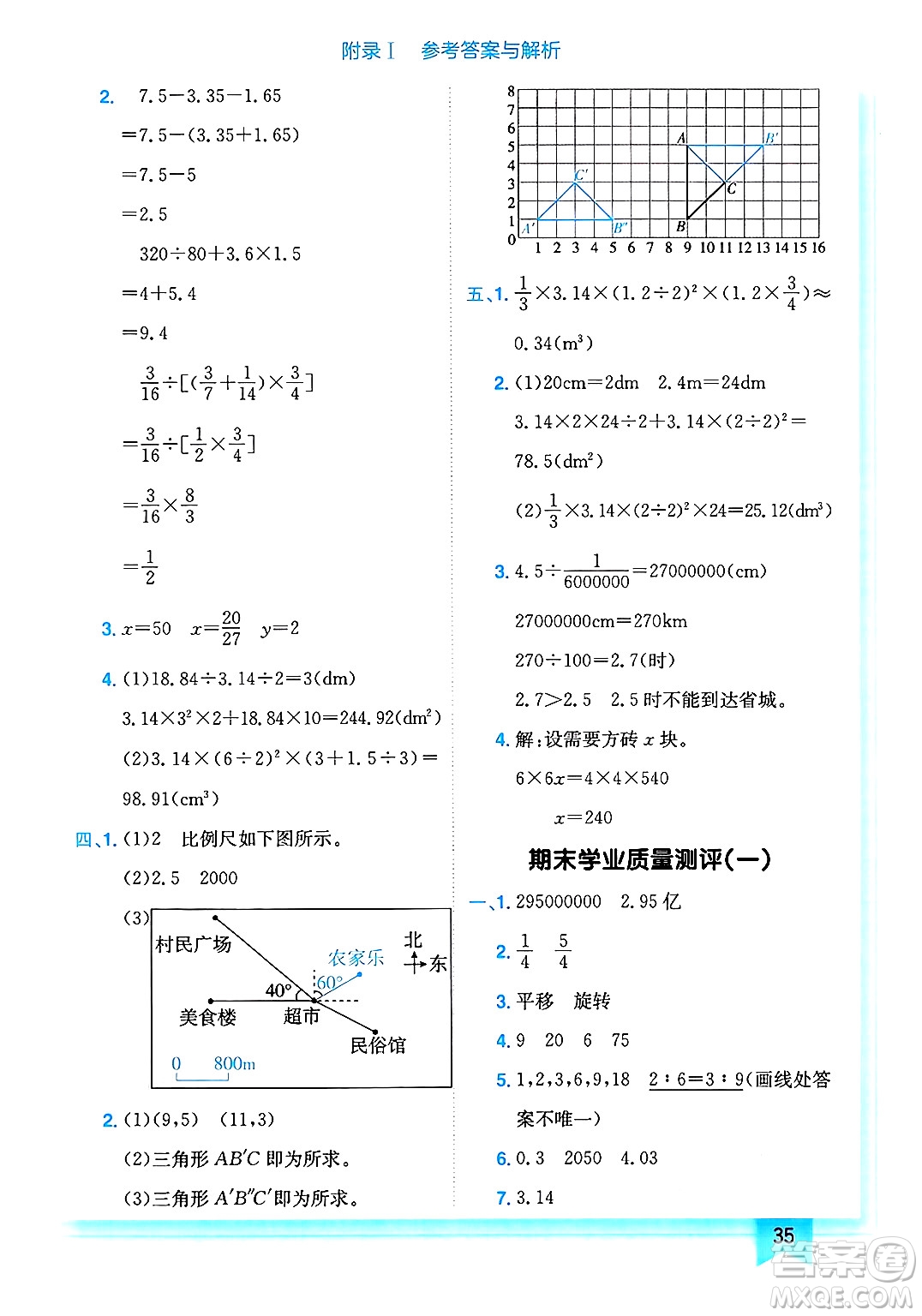 龍門書局2025年春黃岡小狀元作業(yè)本六年級(jí)數(shù)學(xué)下冊(cè)北師大版答案
