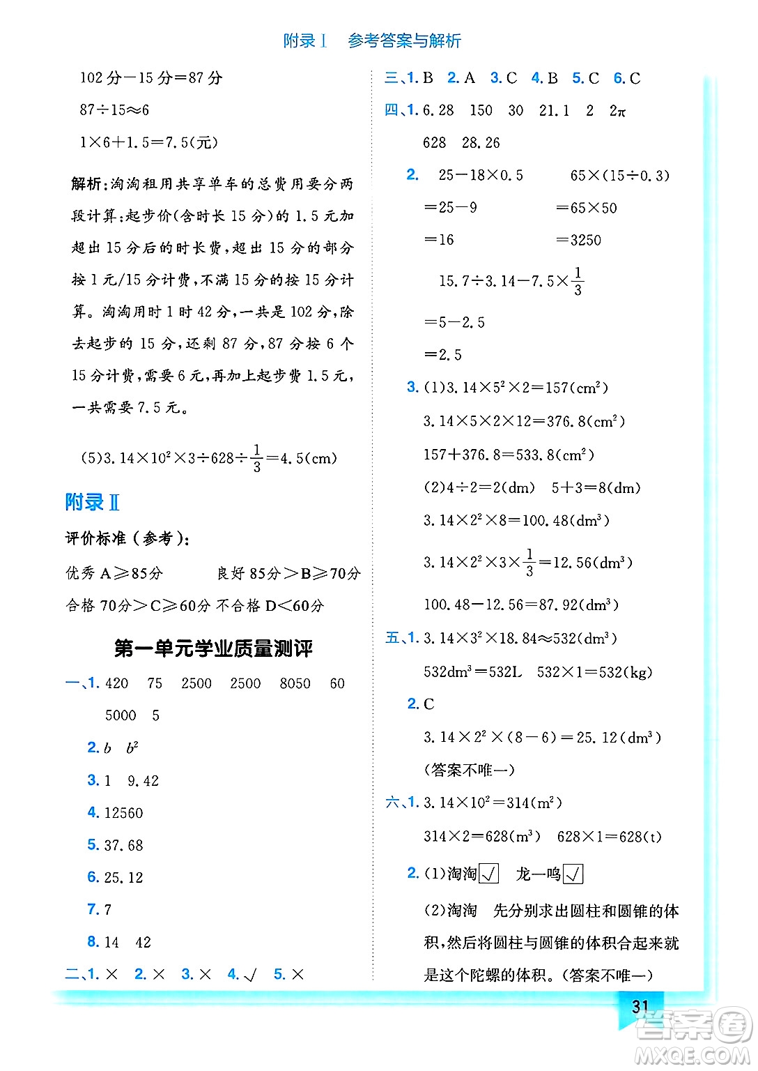 龍門書局2025年春黃岡小狀元作業(yè)本六年級(jí)數(shù)學(xué)下冊(cè)北師大版答案