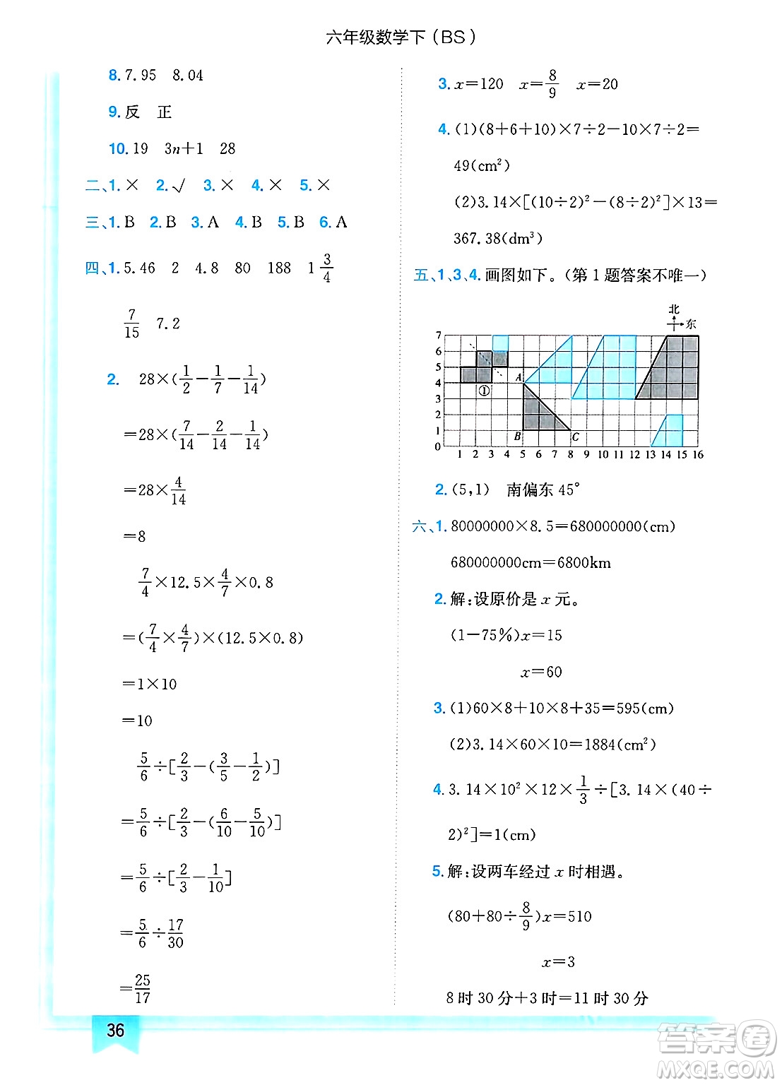 龍門書局2025年春黃岡小狀元作業(yè)本六年級(jí)數(shù)學(xué)下冊(cè)北師大版答案