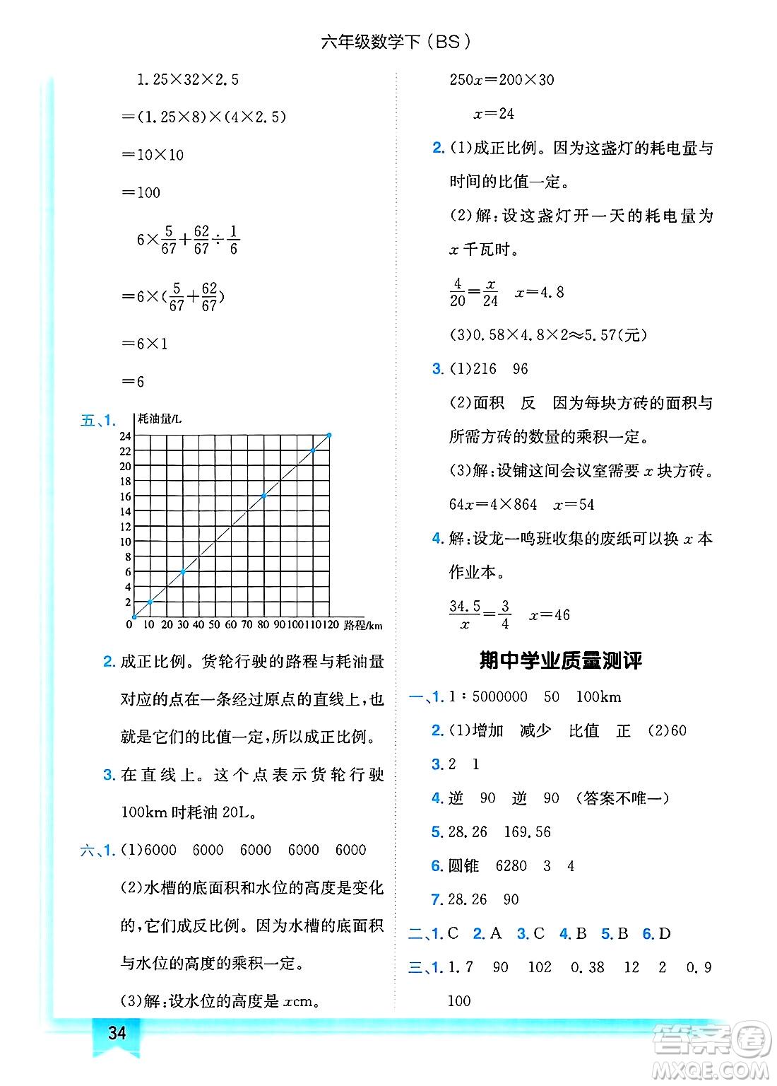 龍門書局2025年春黃岡小狀元作業(yè)本六年級(jí)數(shù)學(xué)下冊(cè)北師大版答案