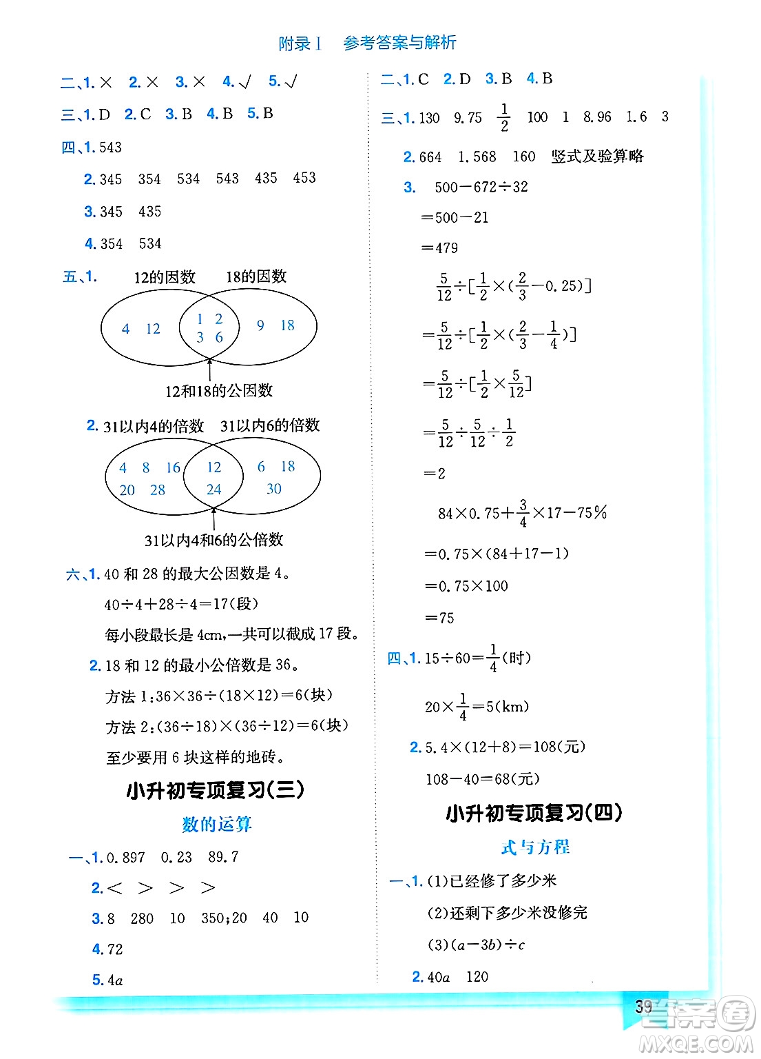 龍門書局2025年春黃岡小狀元作業(yè)本六年級(jí)數(shù)學(xué)下冊(cè)北師大版答案