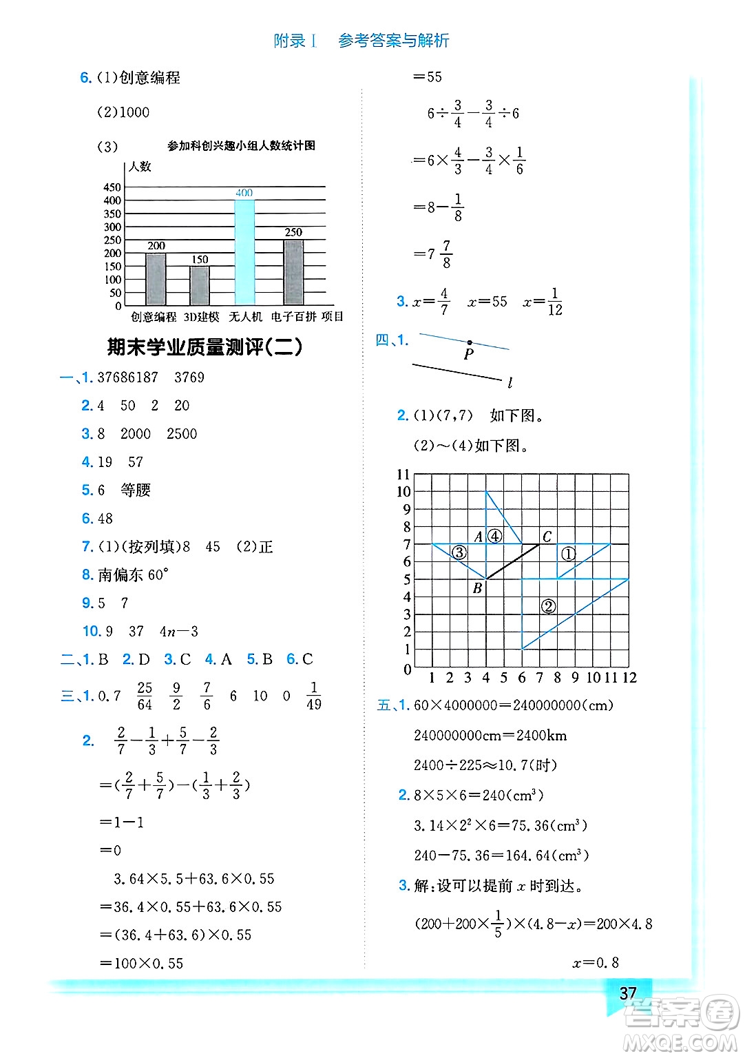 龍門書局2025年春黃岡小狀元作業(yè)本六年級(jí)數(shù)學(xué)下冊(cè)北師大版答案