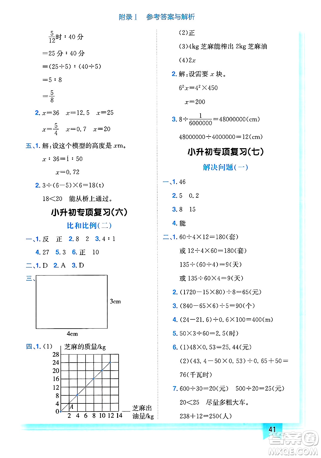 龍門書局2025年春黃岡小狀元作業(yè)本六年級(jí)數(shù)學(xué)下冊(cè)北師大版答案