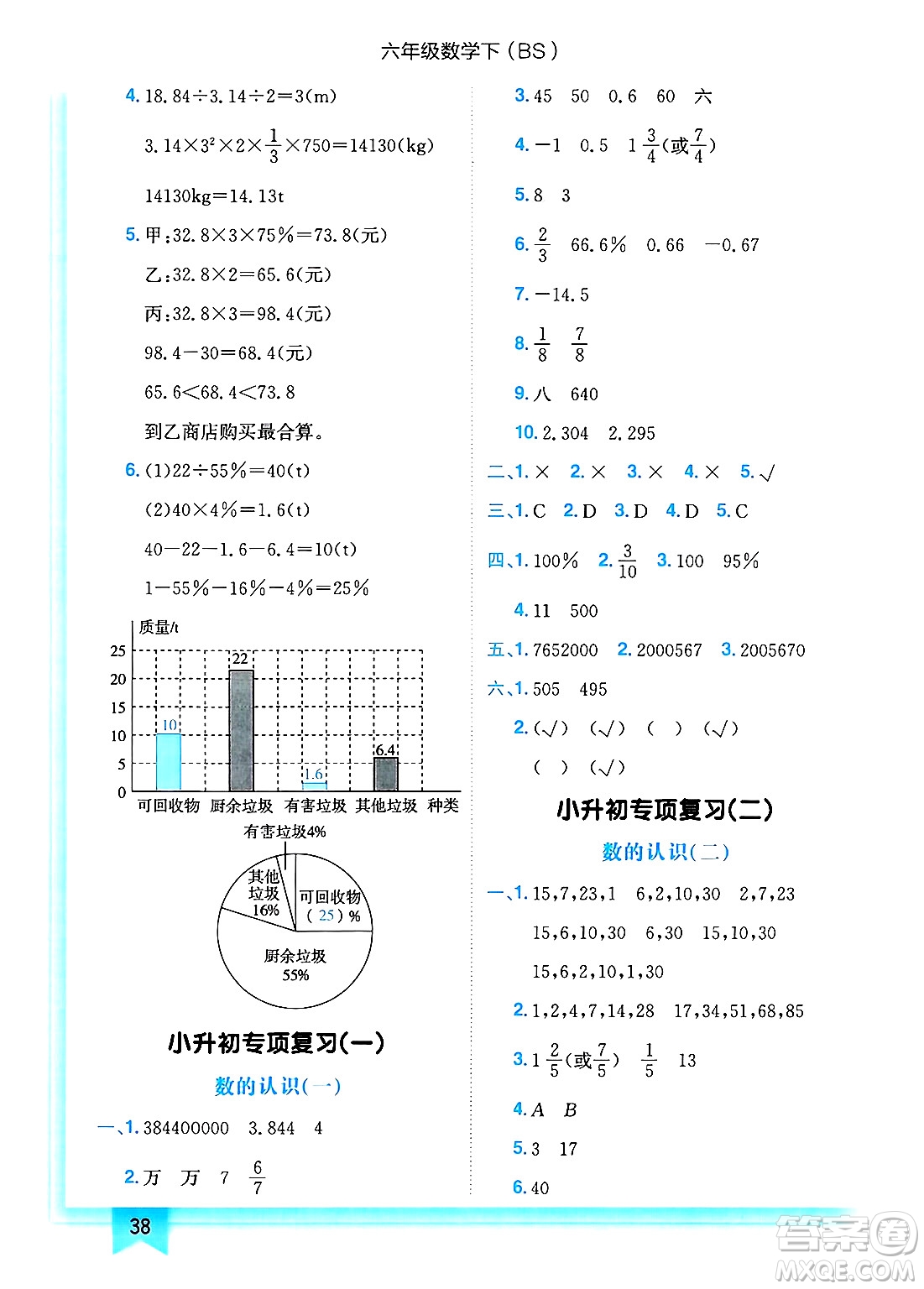 龍門書局2025年春黃岡小狀元作業(yè)本六年級(jí)數(shù)學(xué)下冊(cè)北師大版答案
