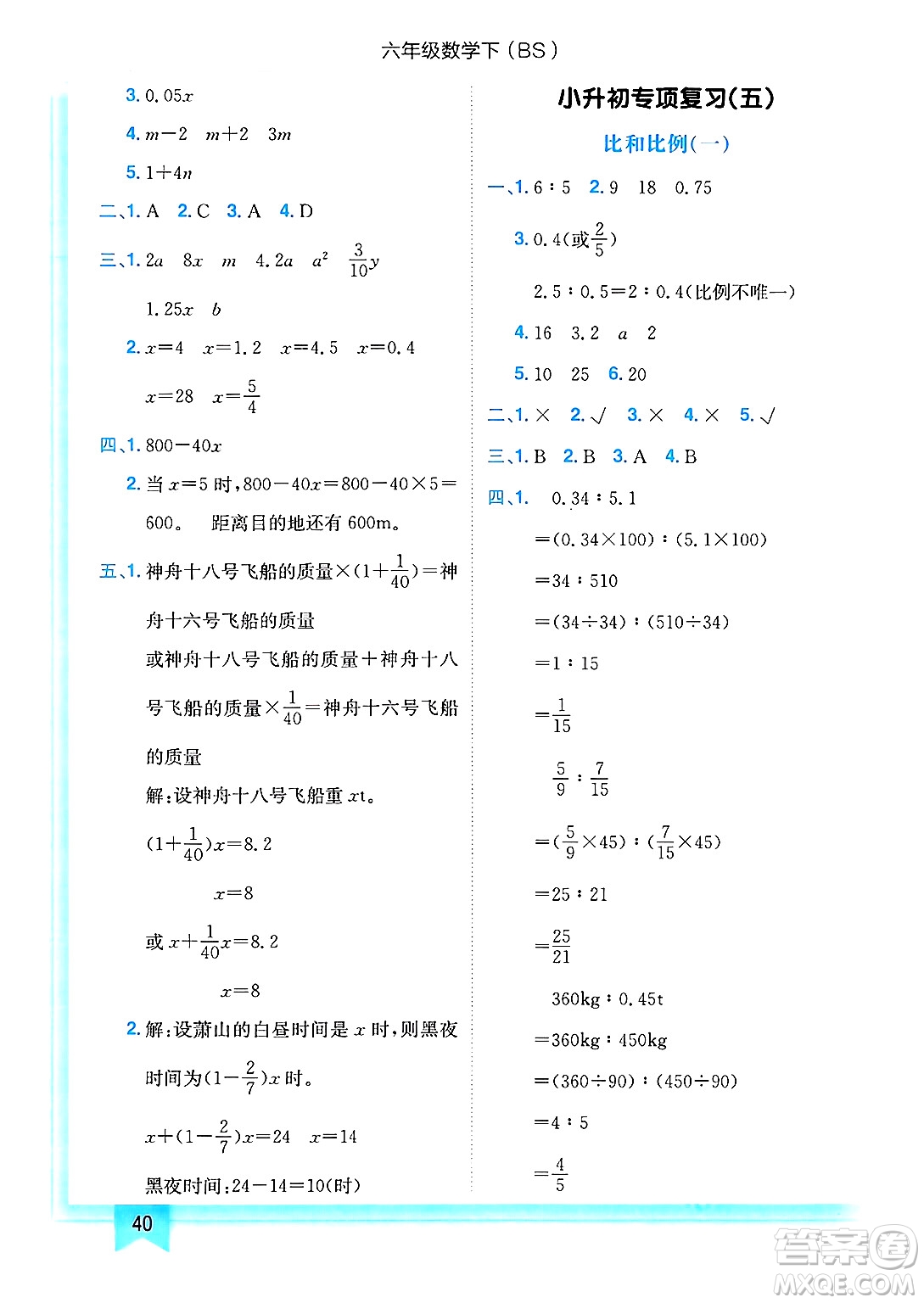 龍門書局2025年春黃岡小狀元作業(yè)本六年級(jí)數(shù)學(xué)下冊(cè)北師大版答案