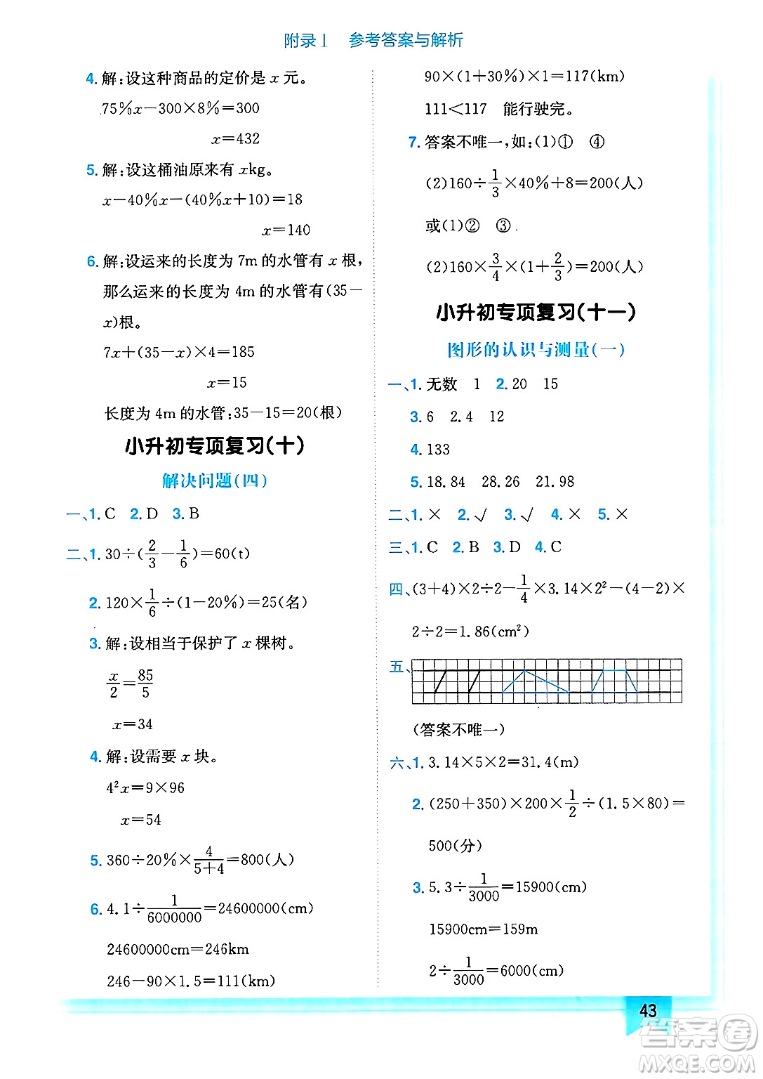 龍門書局2025年春黃岡小狀元作業(yè)本六年級(jí)數(shù)學(xué)下冊(cè)北師大版答案