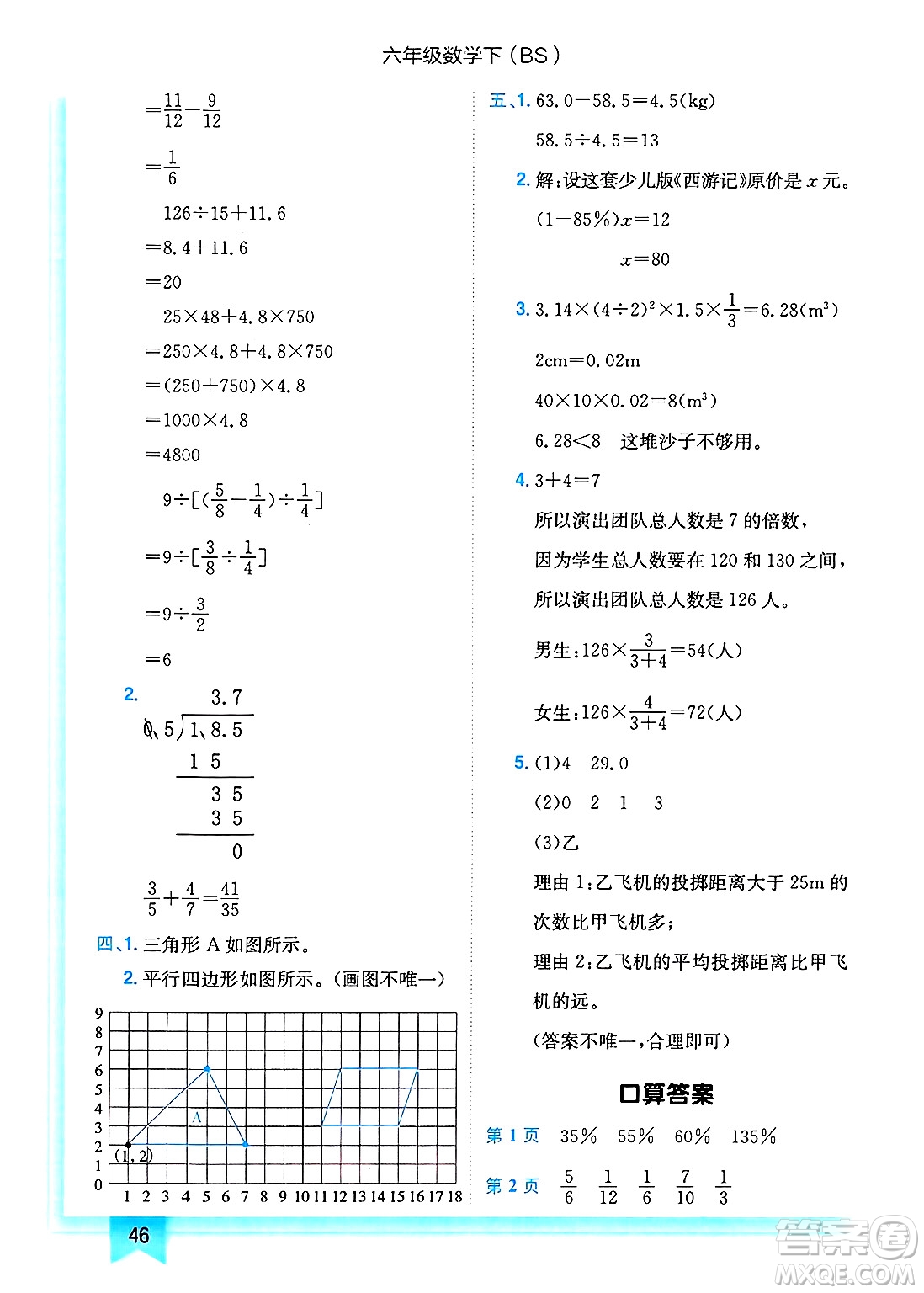 龍門書局2025年春黃岡小狀元作業(yè)本六年級(jí)數(shù)學(xué)下冊(cè)北師大版答案