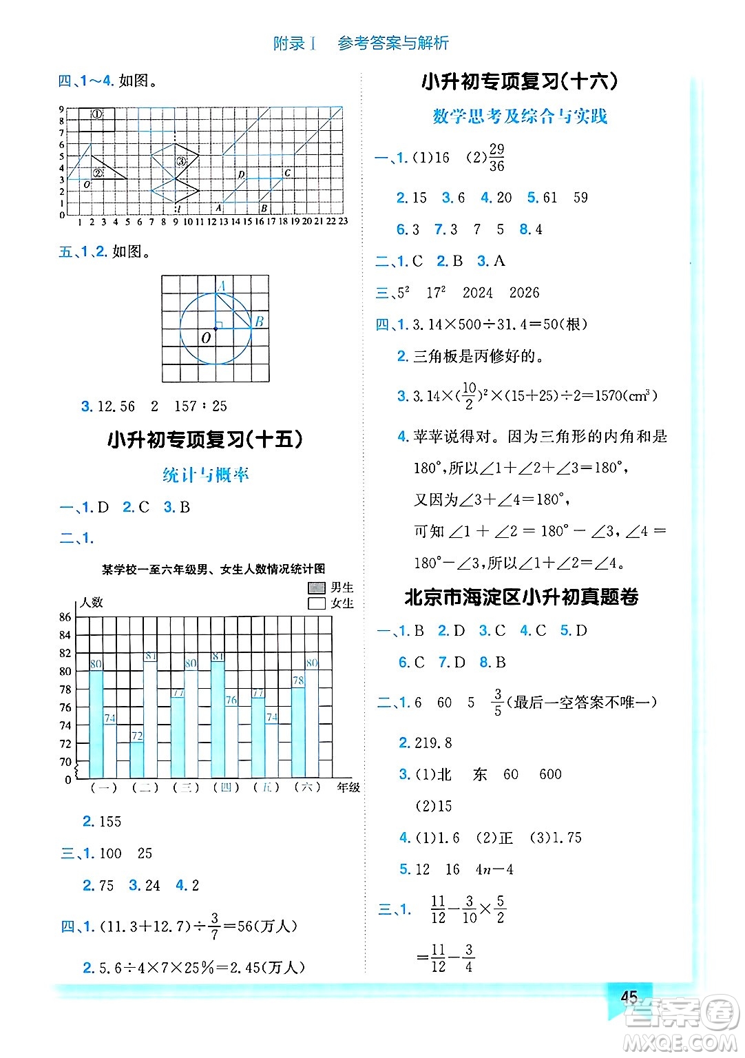 龍門書局2025年春黃岡小狀元作業(yè)本六年級(jí)數(shù)學(xué)下冊(cè)北師大版答案