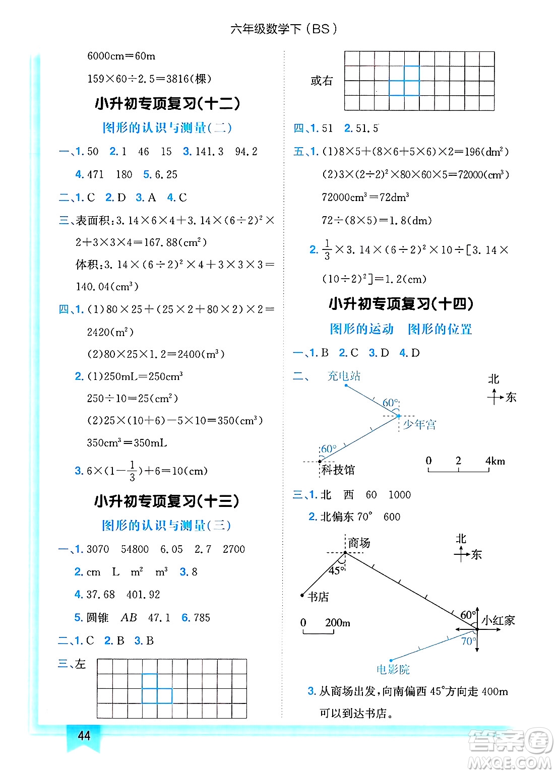 龍門書局2025年春黃岡小狀元作業(yè)本六年級(jí)數(shù)學(xué)下冊(cè)北師大版答案
