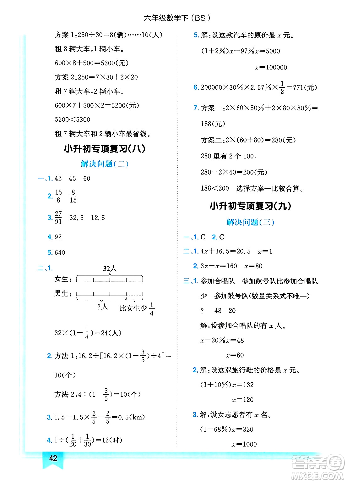 龍門書局2025年春黃岡小狀元作業(yè)本六年級(jí)數(shù)學(xué)下冊(cè)北師大版答案