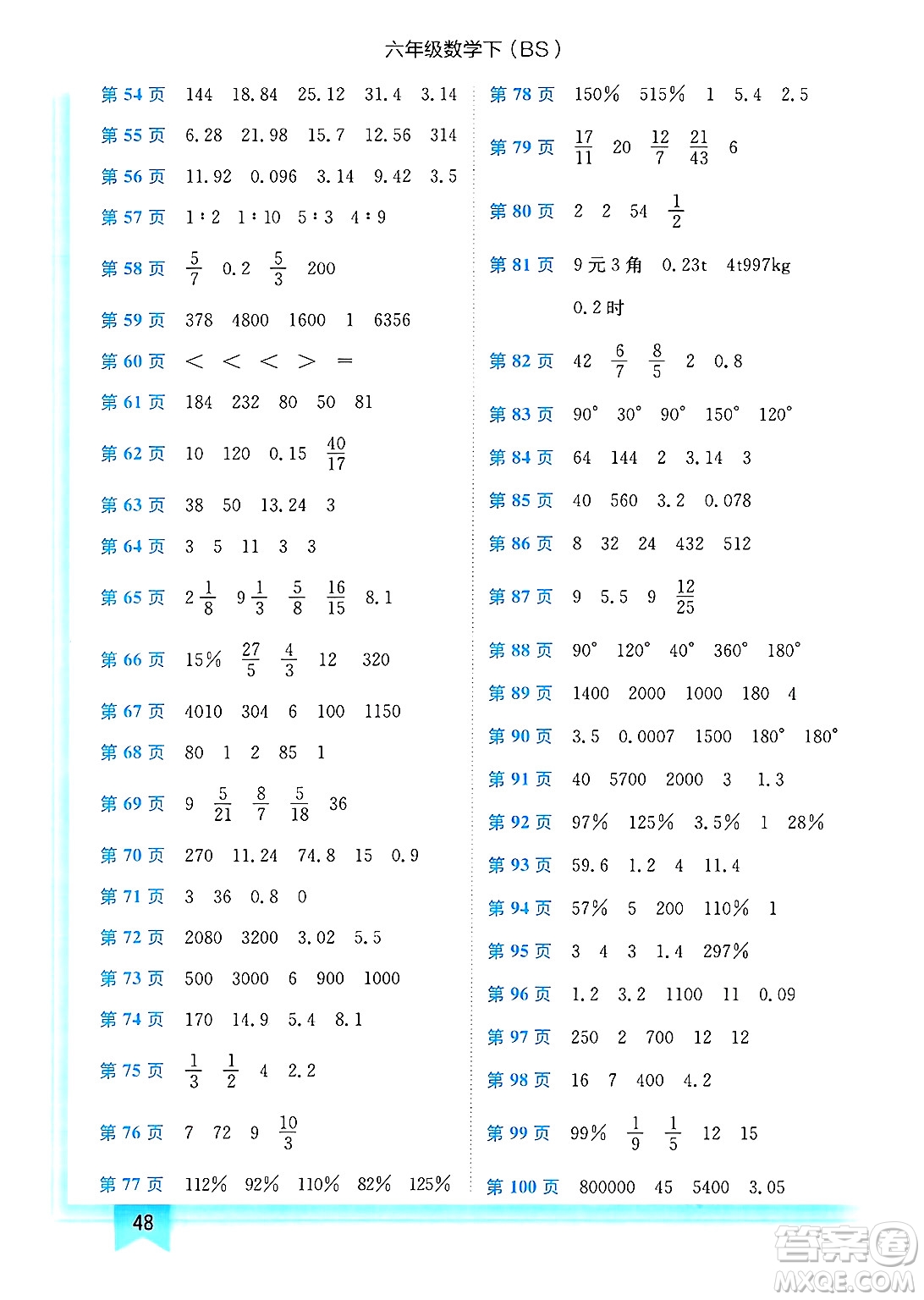 龍門書局2025年春黃岡小狀元作業(yè)本六年級(jí)數(shù)學(xué)下冊(cè)北師大版答案