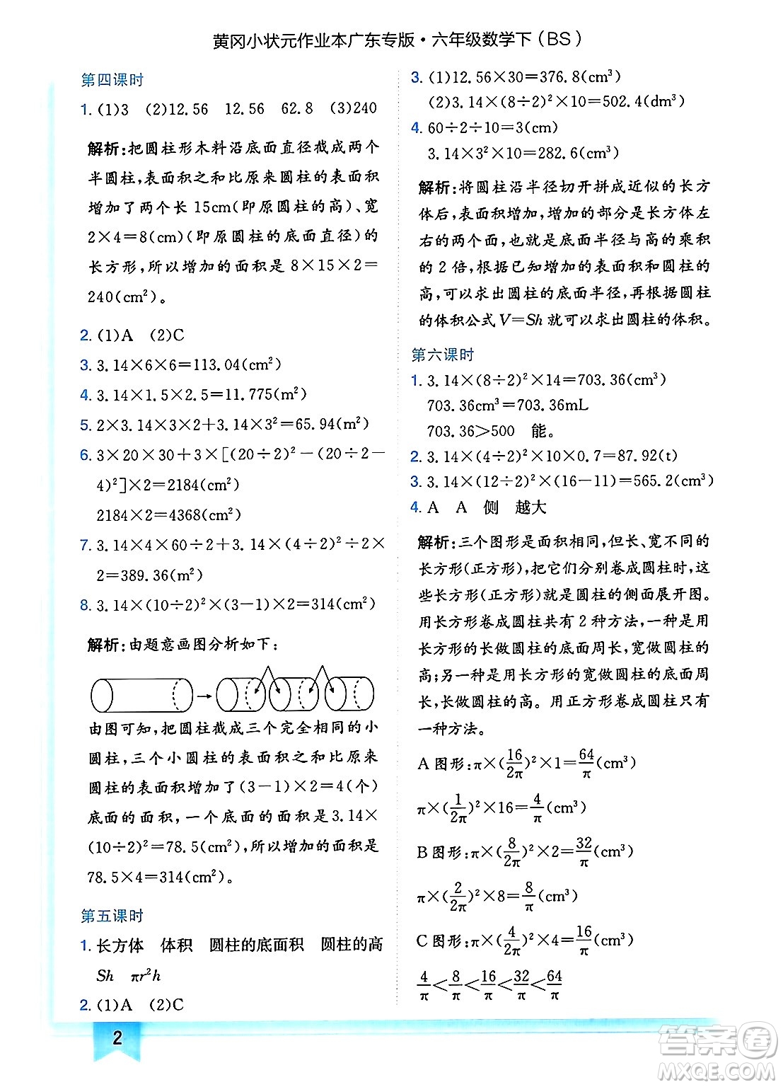 龍門書局2025年春黃岡小狀元作業(yè)本六年級數(shù)學(xué)下冊北師大版廣東專版答案