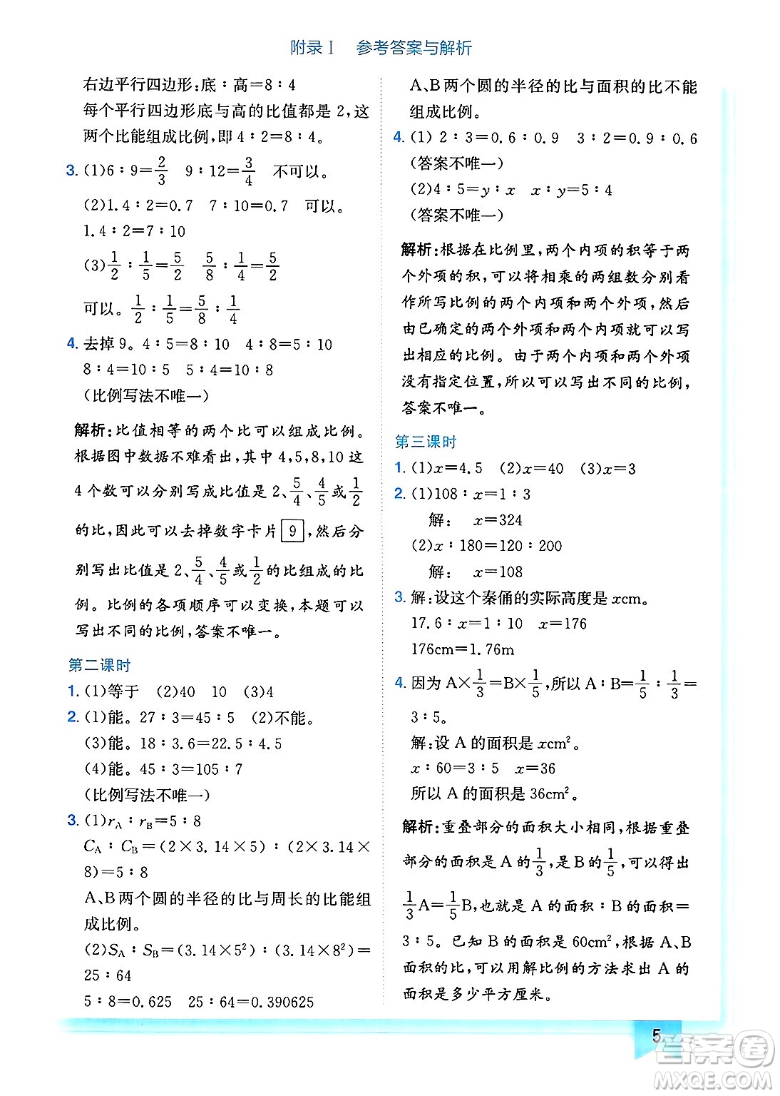 龍門書局2025年春黃岡小狀元作業(yè)本六年級數(shù)學(xué)下冊北師大版廣東專版答案