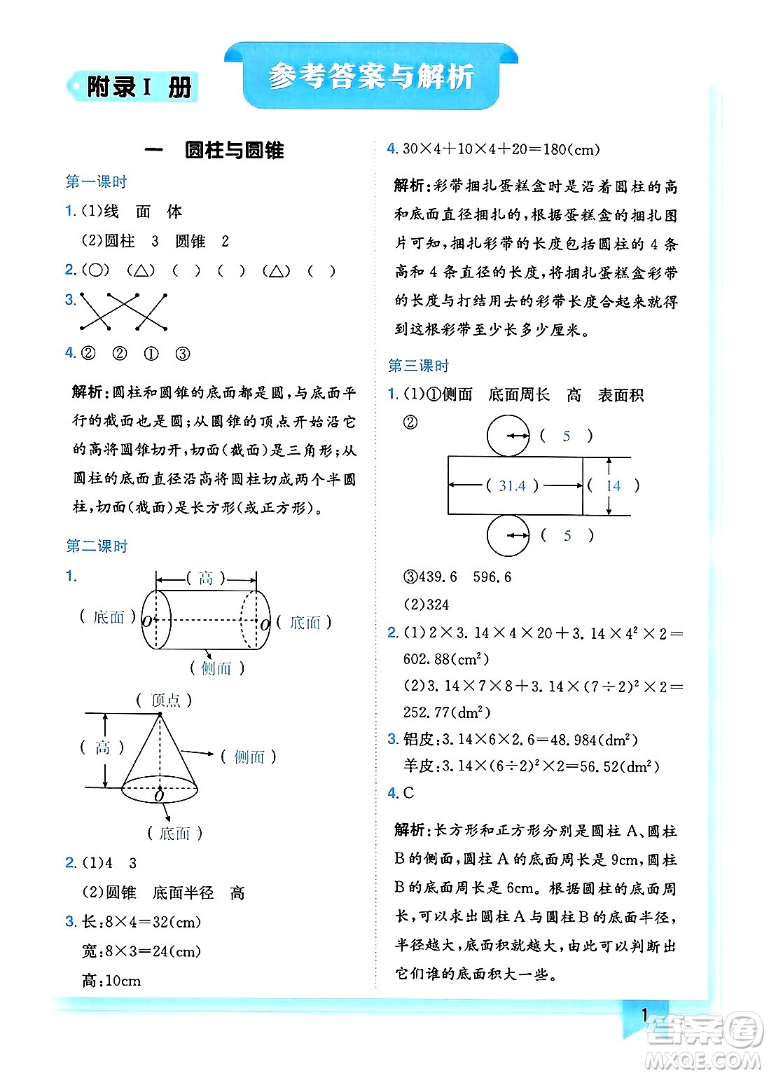 龍門書局2025年春黃岡小狀元作業(yè)本六年級數(shù)學(xué)下冊北師大版廣東專版答案