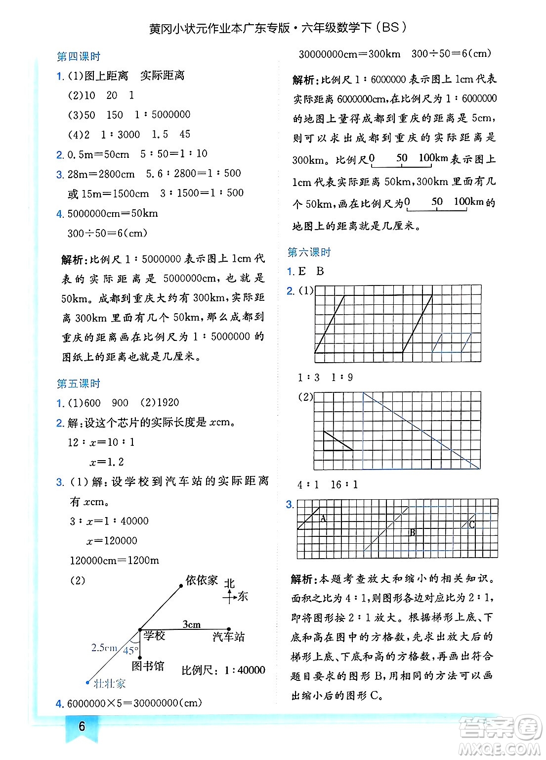 龍門書局2025年春黃岡小狀元作業(yè)本六年級數(shù)學(xué)下冊北師大版廣東專版答案