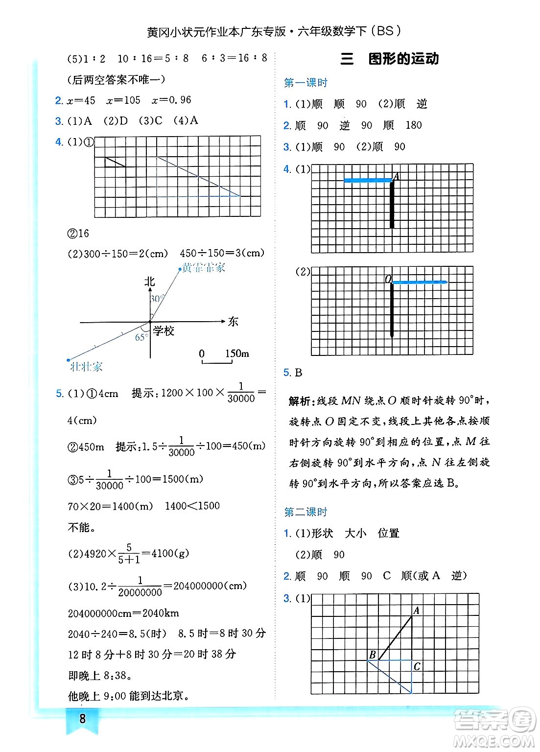 龍門書局2025年春黃岡小狀元作業(yè)本六年級數(shù)學(xué)下冊北師大版廣東專版答案