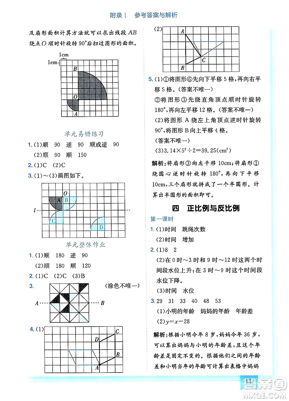 龍門書局2025年春黃岡小狀元作業(yè)本六年級數(shù)學(xué)下冊北師大版廣東專版答案