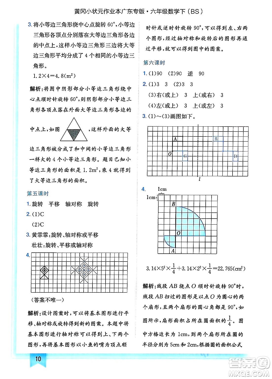 龍門書局2025年春黃岡小狀元作業(yè)本六年級數(shù)學(xué)下冊北師大版廣東專版答案
