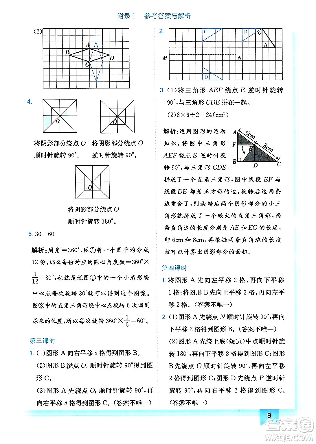 龍門書局2025年春黃岡小狀元作業(yè)本六年級數(shù)學(xué)下冊北師大版廣東專版答案