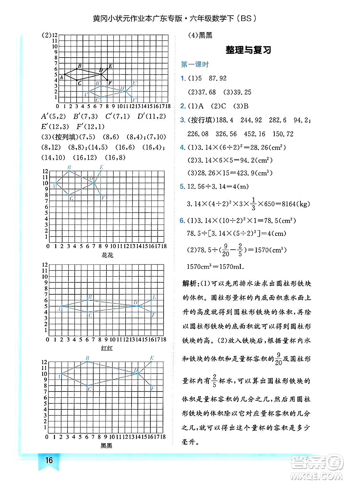 龍門書局2025年春黃岡小狀元作業(yè)本六年級數(shù)學(xué)下冊北師大版廣東專版答案