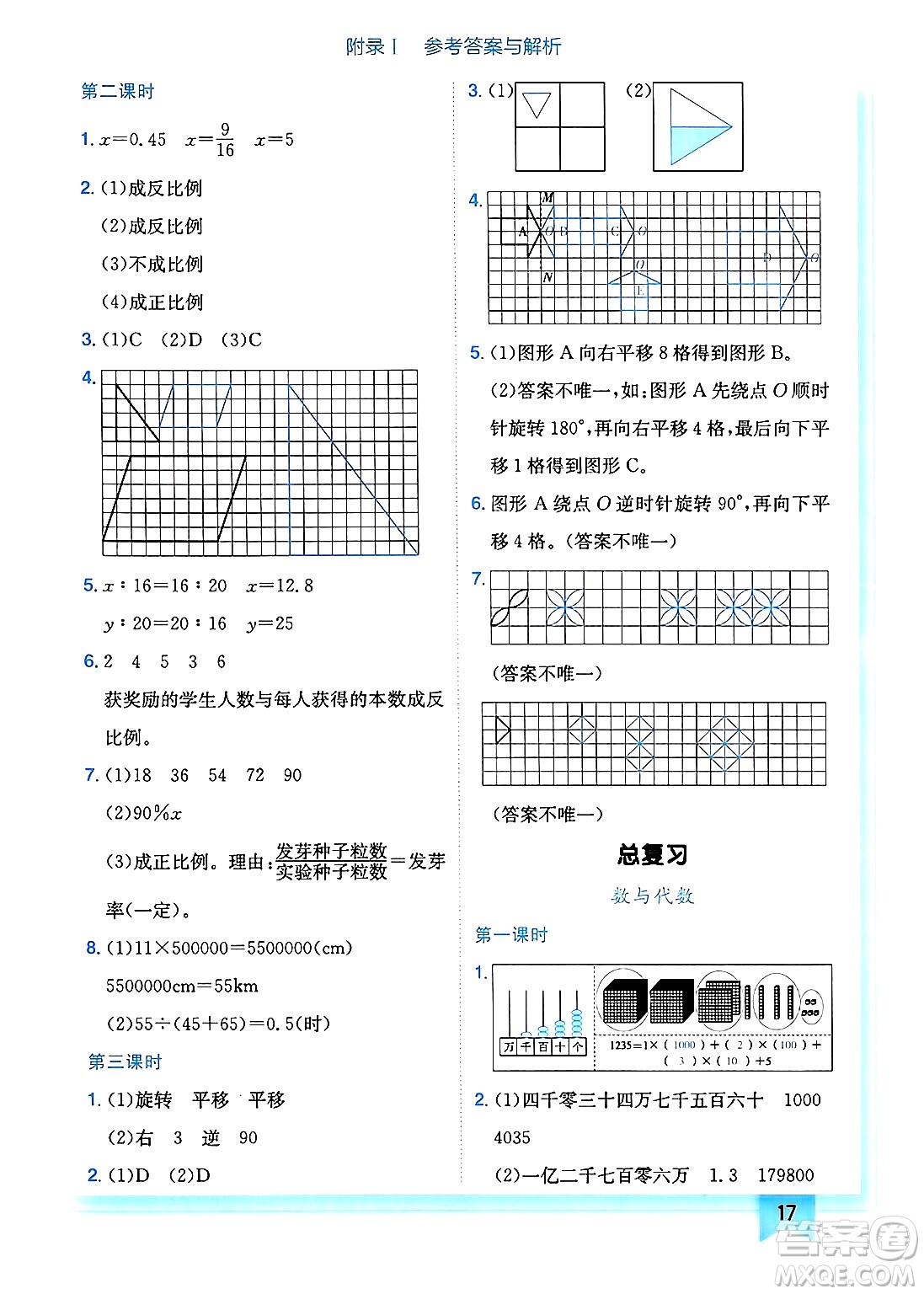 龍門書局2025年春黃岡小狀元作業(yè)本六年級數(shù)學(xué)下冊北師大版廣東專版答案