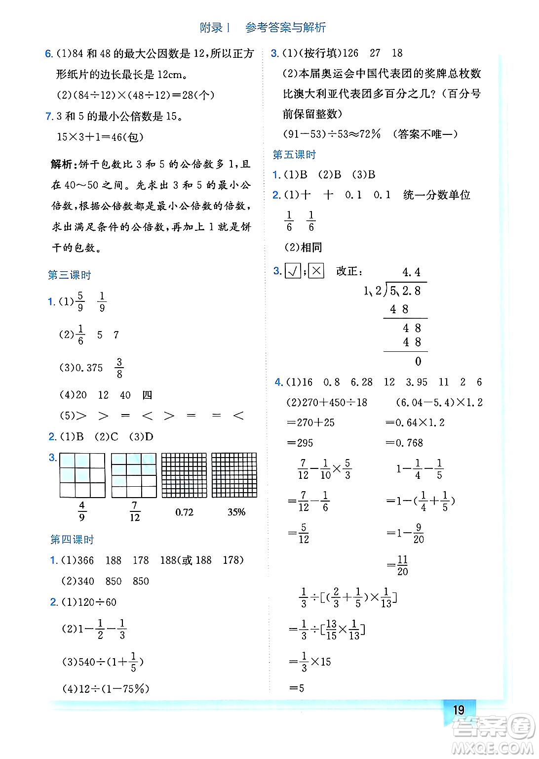 龍門書局2025年春黃岡小狀元作業(yè)本六年級數(shù)學(xué)下冊北師大版廣東專版答案