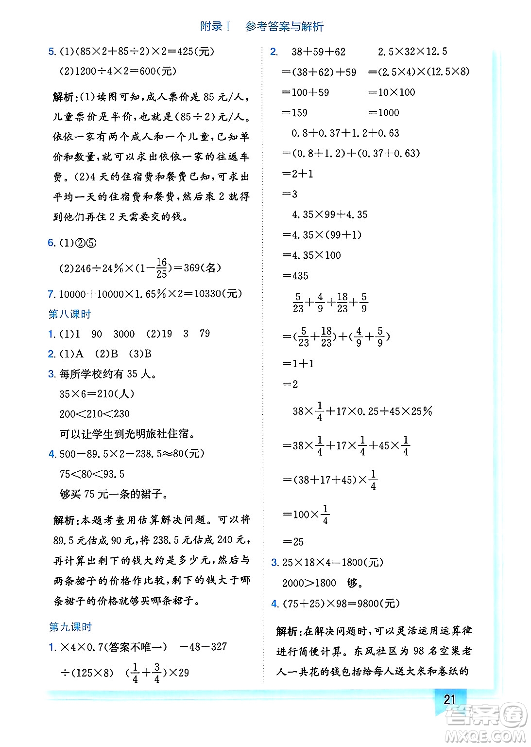 龍門書局2025年春黃岡小狀元作業(yè)本六年級數(shù)學(xué)下冊北師大版廣東專版答案