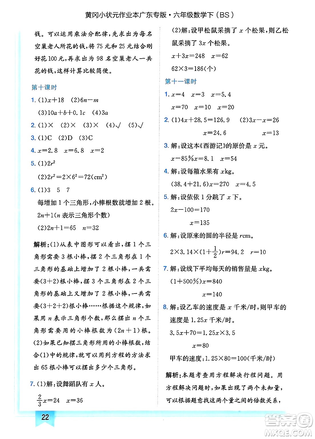 龍門書局2025年春黃岡小狀元作業(yè)本六年級數(shù)學(xué)下冊北師大版廣東專版答案