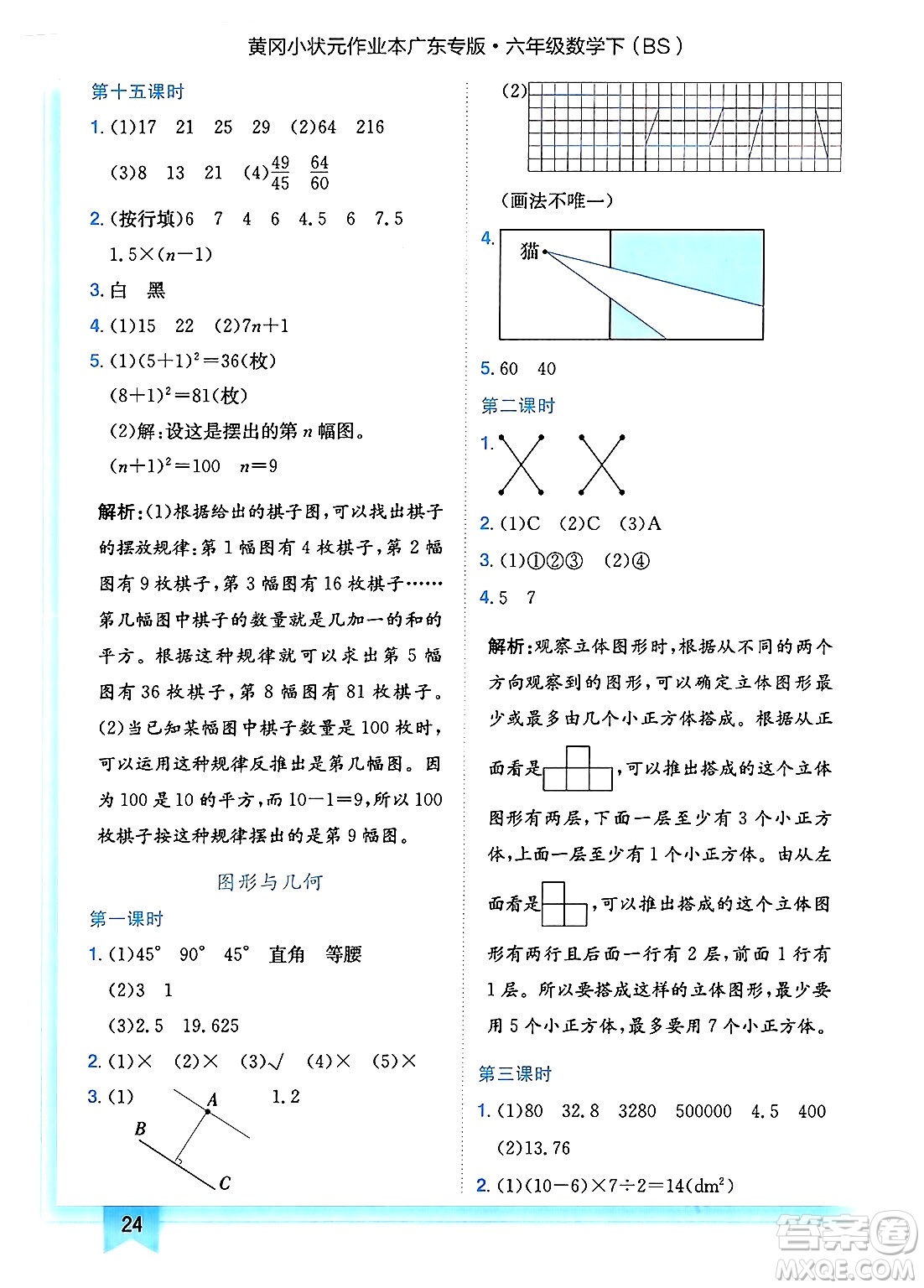 龍門書局2025年春黃岡小狀元作業(yè)本六年級數(shù)學(xué)下冊北師大版廣東專版答案