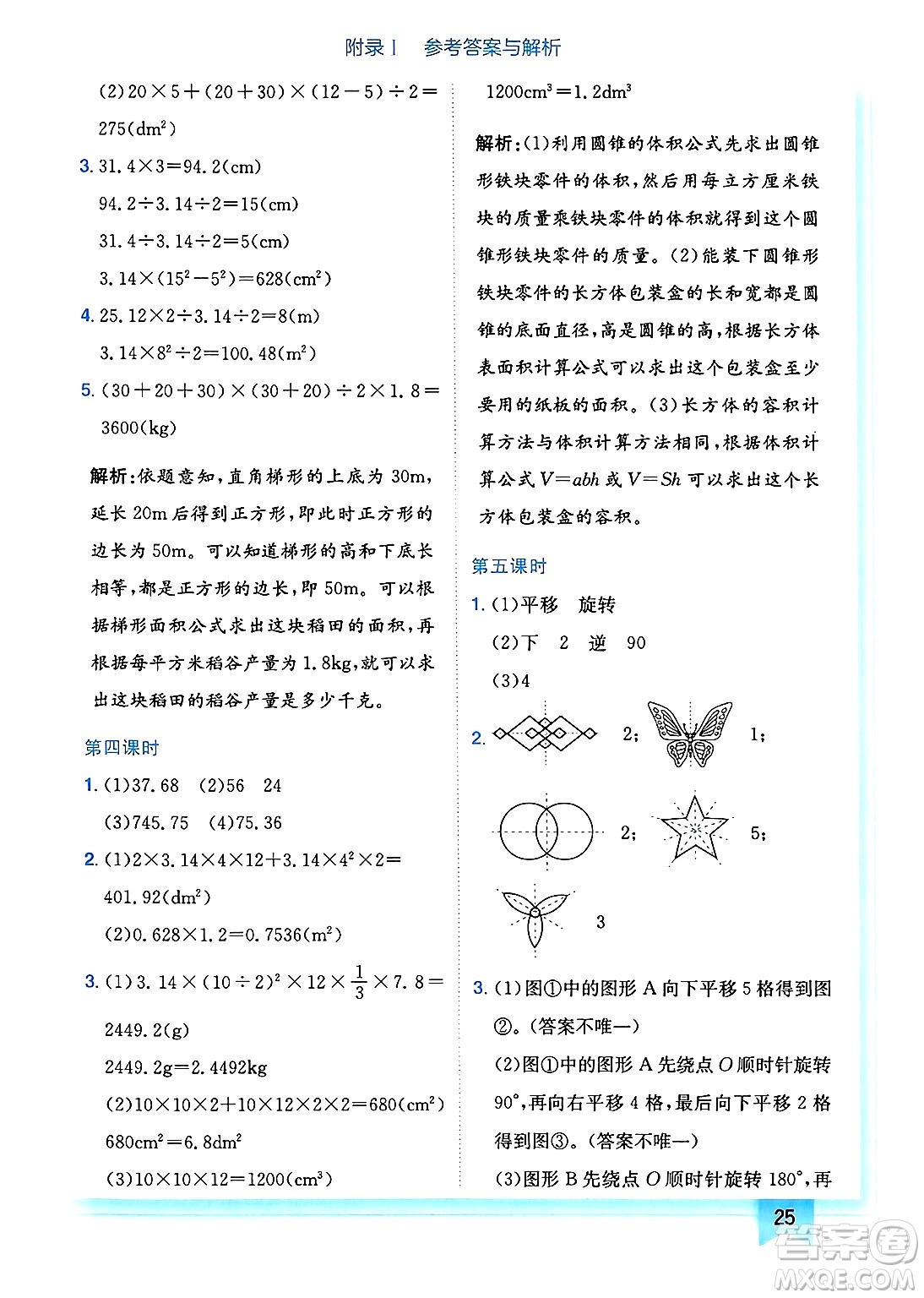 龍門書局2025年春黃岡小狀元作業(yè)本六年級數(shù)學(xué)下冊北師大版廣東專版答案