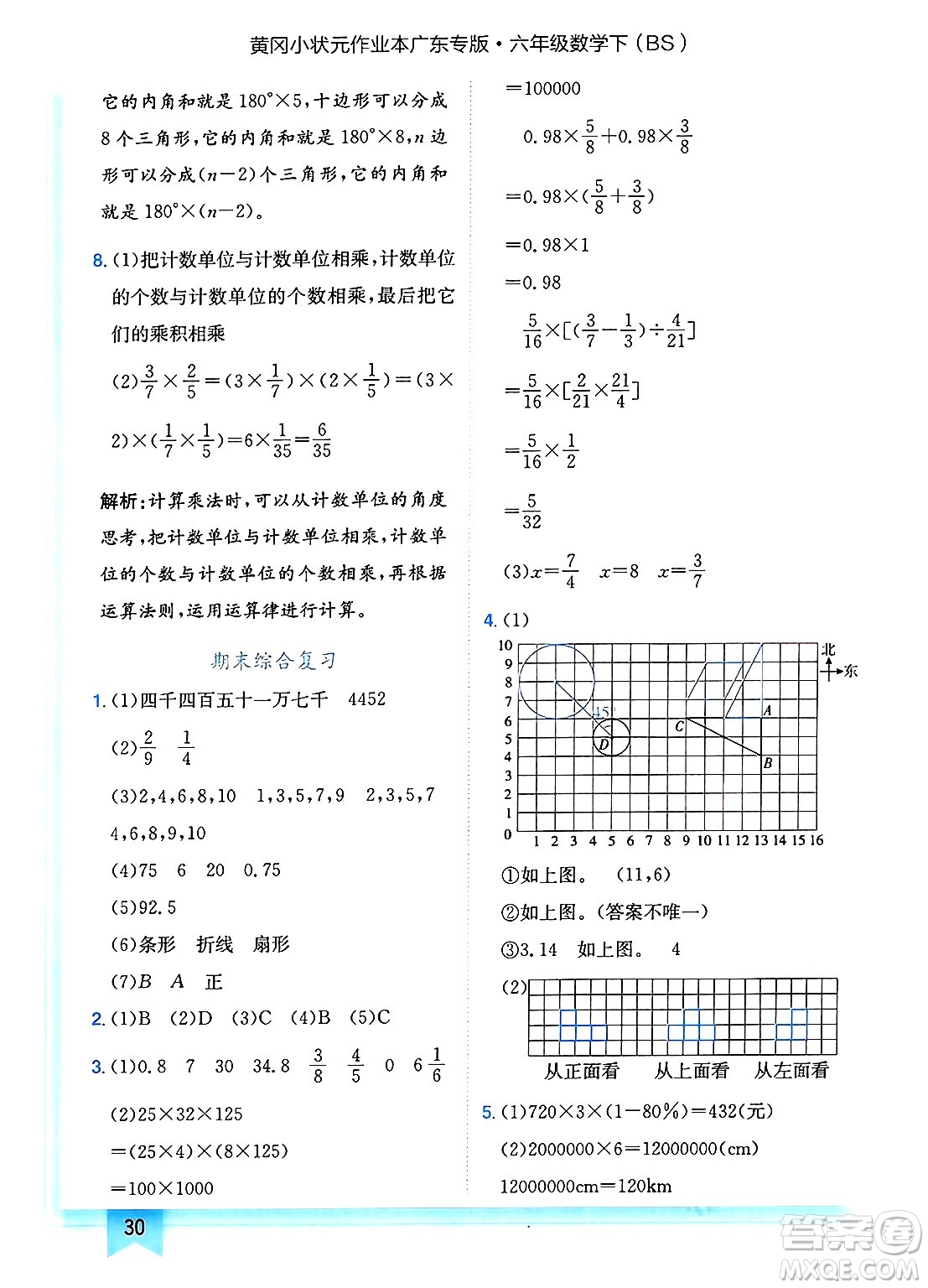 龍門書局2025年春黃岡小狀元作業(yè)本六年級數(shù)學(xué)下冊北師大版廣東專版答案