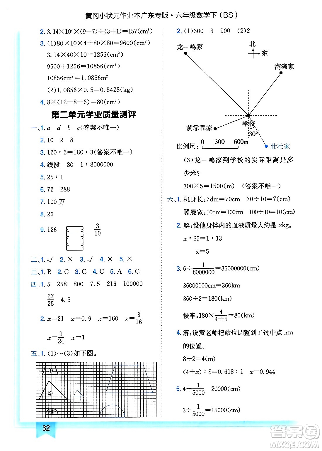 龍門書局2025年春黃岡小狀元作業(yè)本六年級數(shù)學(xué)下冊北師大版廣東專版答案