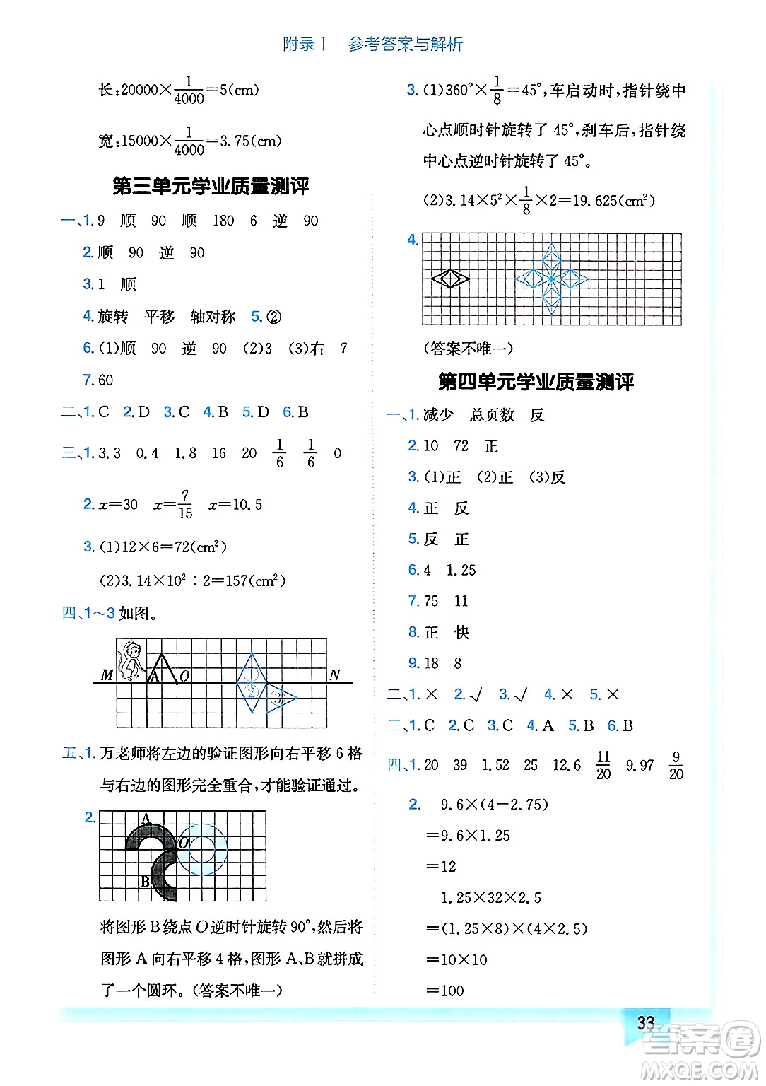 龍門書局2025年春黃岡小狀元作業(yè)本六年級數(shù)學(xué)下冊北師大版廣東專版答案