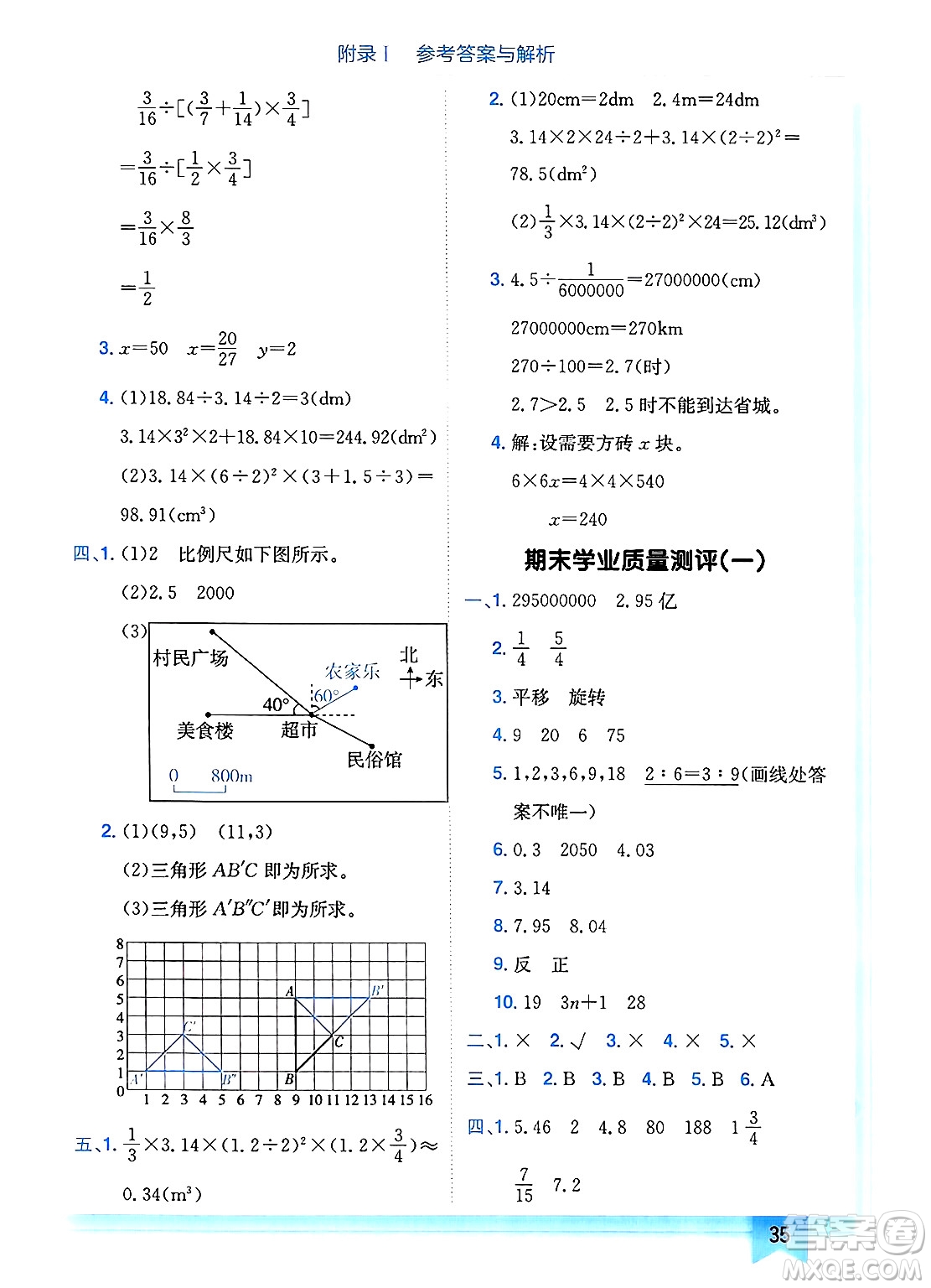 龍門書局2025年春黃岡小狀元作業(yè)本六年級數(shù)學(xué)下冊北師大版廣東專版答案