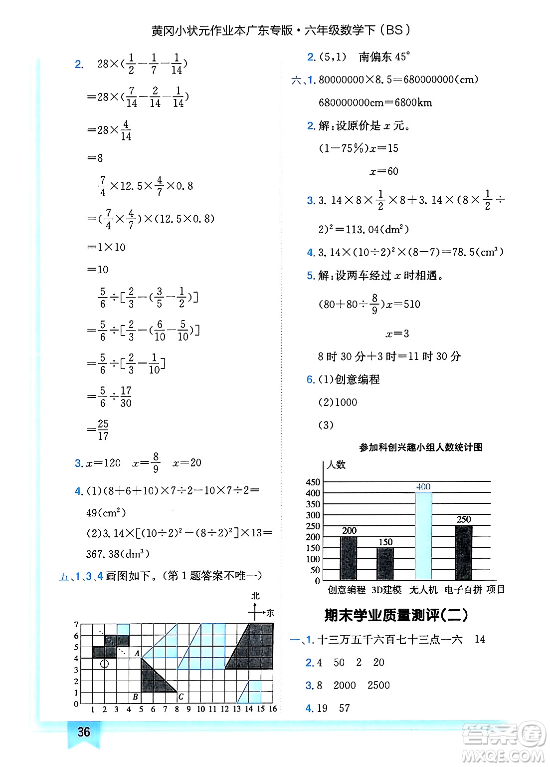龍門書局2025年春黃岡小狀元作業(yè)本六年級數(shù)學(xué)下冊北師大版廣東專版答案