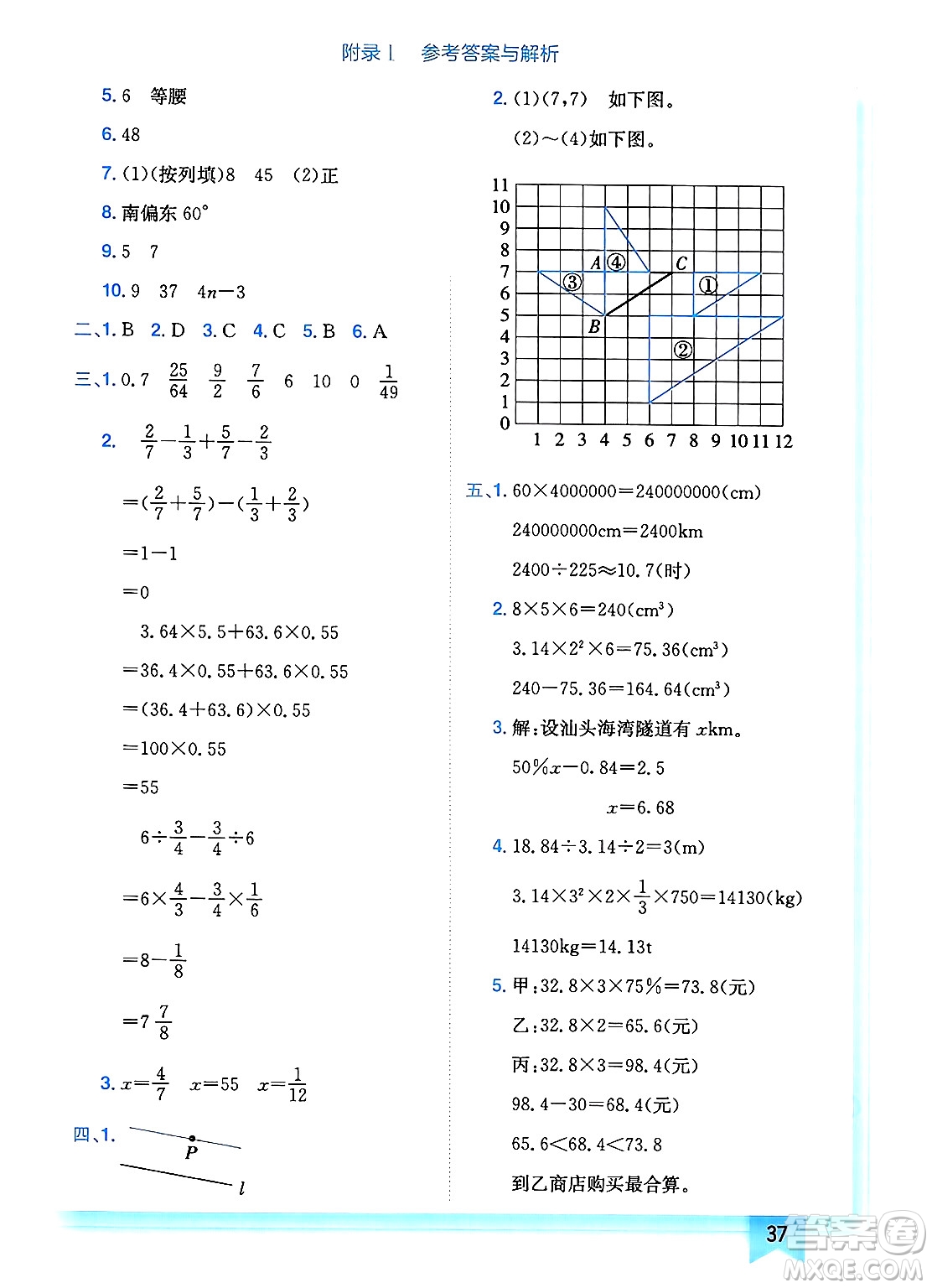 龍門書局2025年春黃岡小狀元作業(yè)本六年級數(shù)學(xué)下冊北師大版廣東專版答案