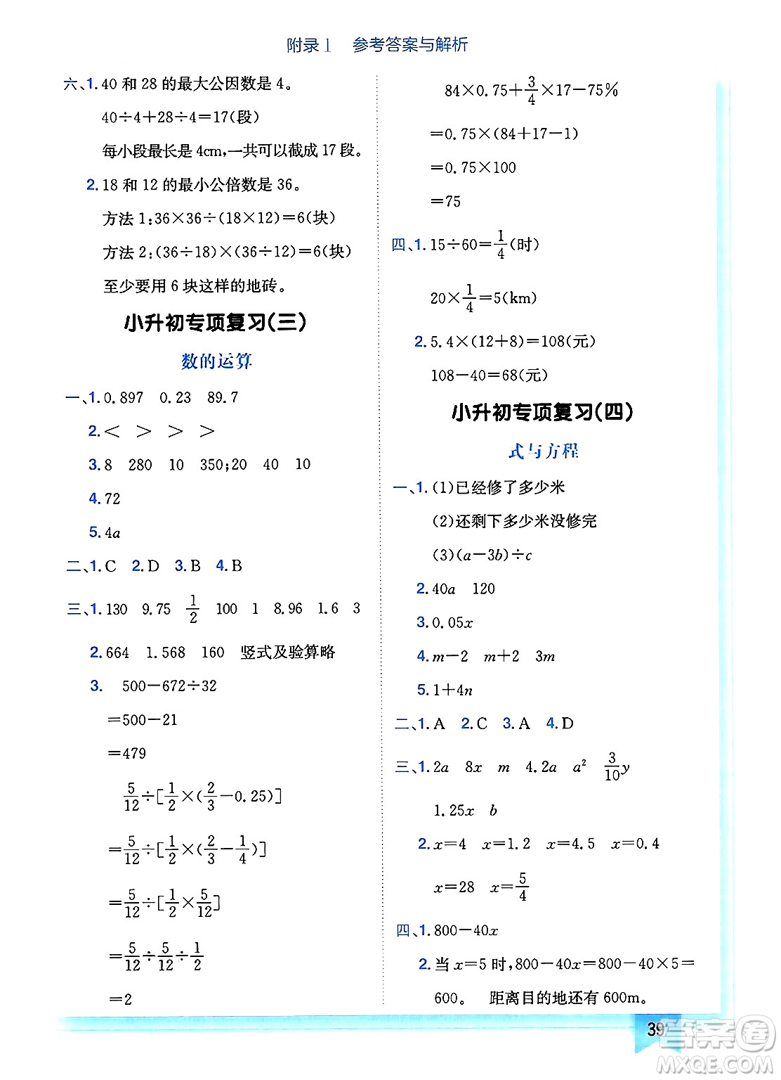 龍門書局2025年春黃岡小狀元作業(yè)本六年級數(shù)學(xué)下冊北師大版廣東專版答案