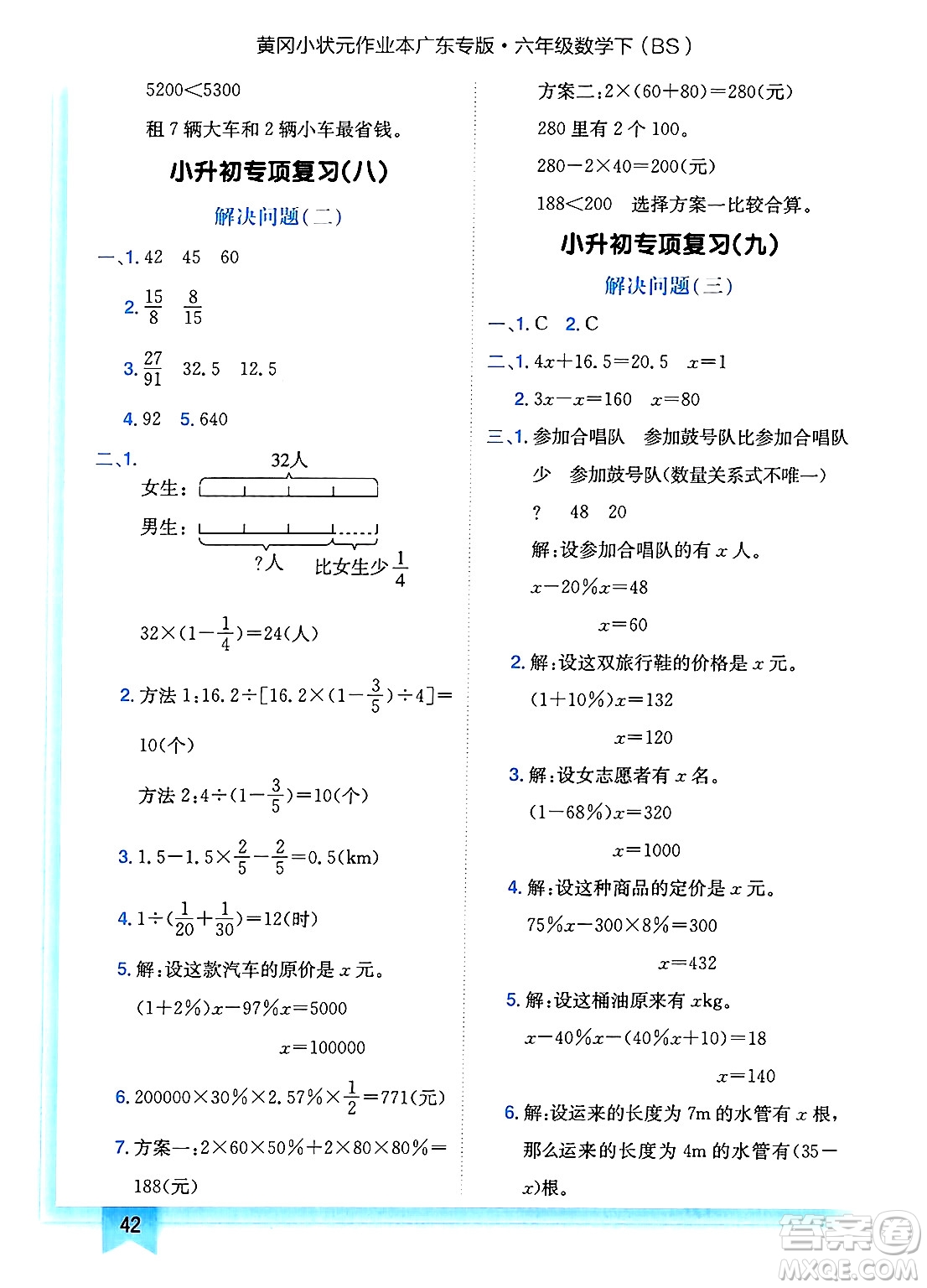 龍門書局2025年春黃岡小狀元作業(yè)本六年級數(shù)學(xué)下冊北師大版廣東專版答案