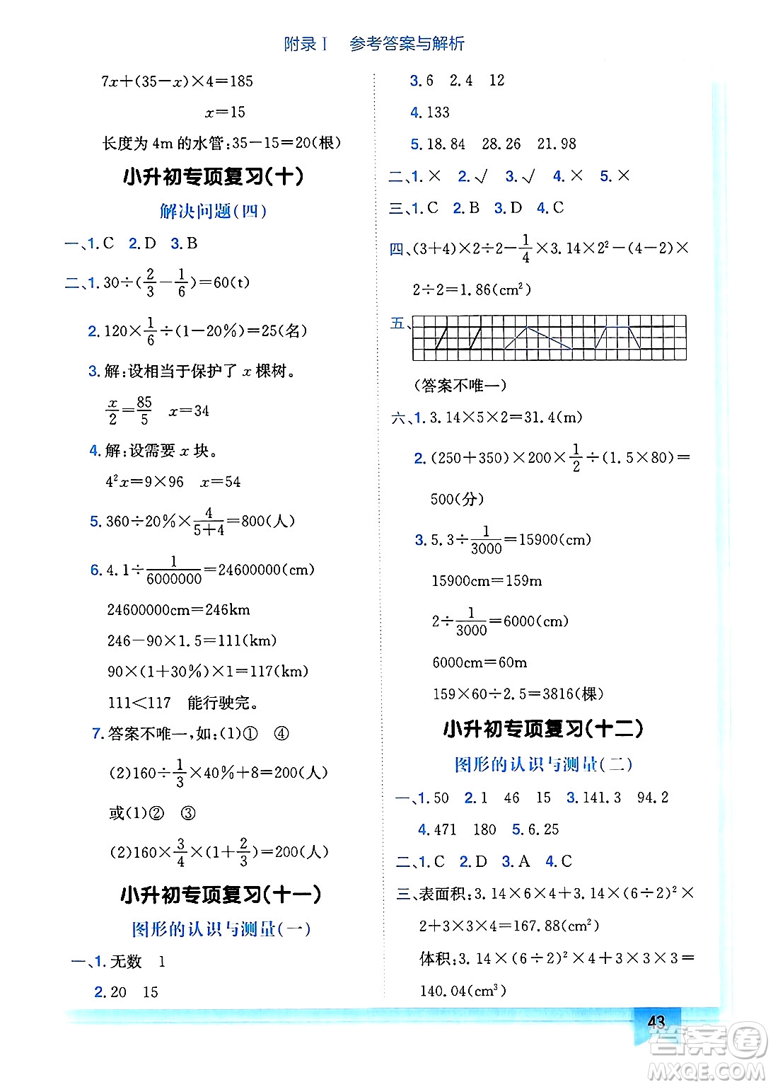 龍門書局2025年春黃岡小狀元作業(yè)本六年級數(shù)學(xué)下冊北師大版廣東專版答案