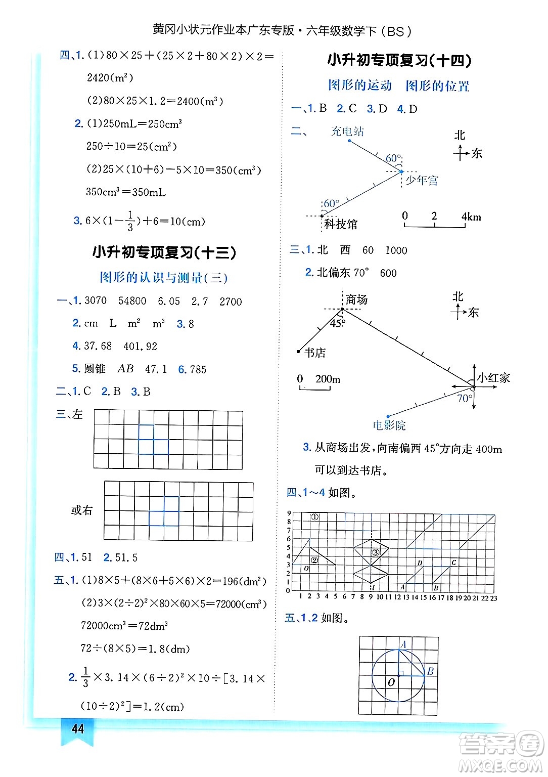 龍門書局2025年春黃岡小狀元作業(yè)本六年級數(shù)學(xué)下冊北師大版廣東專版答案