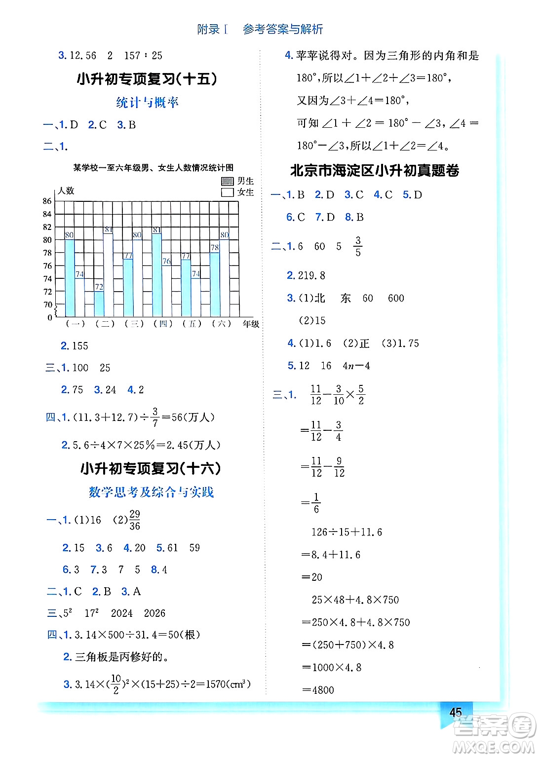 龍門書局2025年春黃岡小狀元作業(yè)本六年級數(shù)學(xué)下冊北師大版廣東專版答案