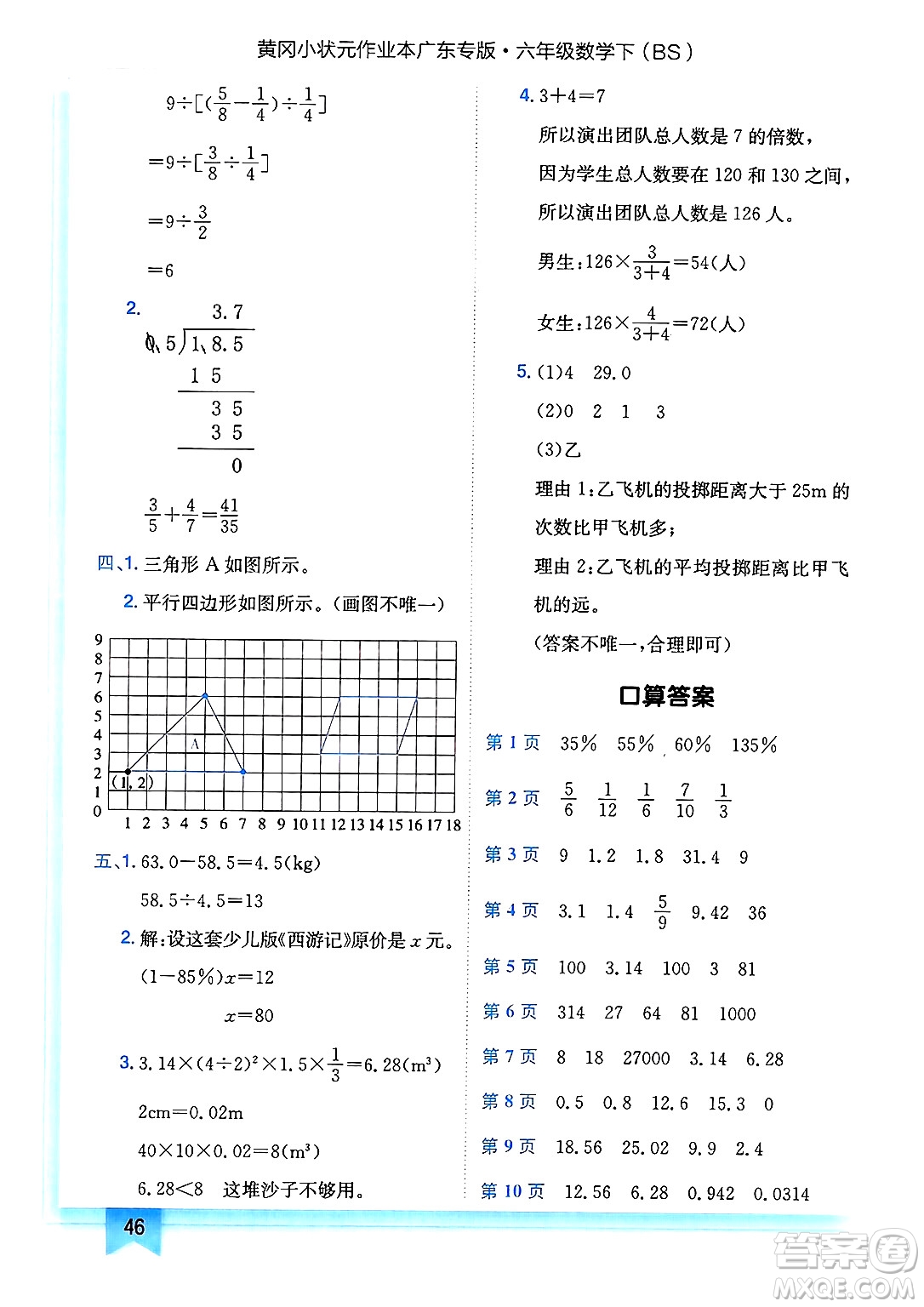 龍門書局2025年春黃岡小狀元作業(yè)本六年級數(shù)學(xué)下冊北師大版廣東專版答案