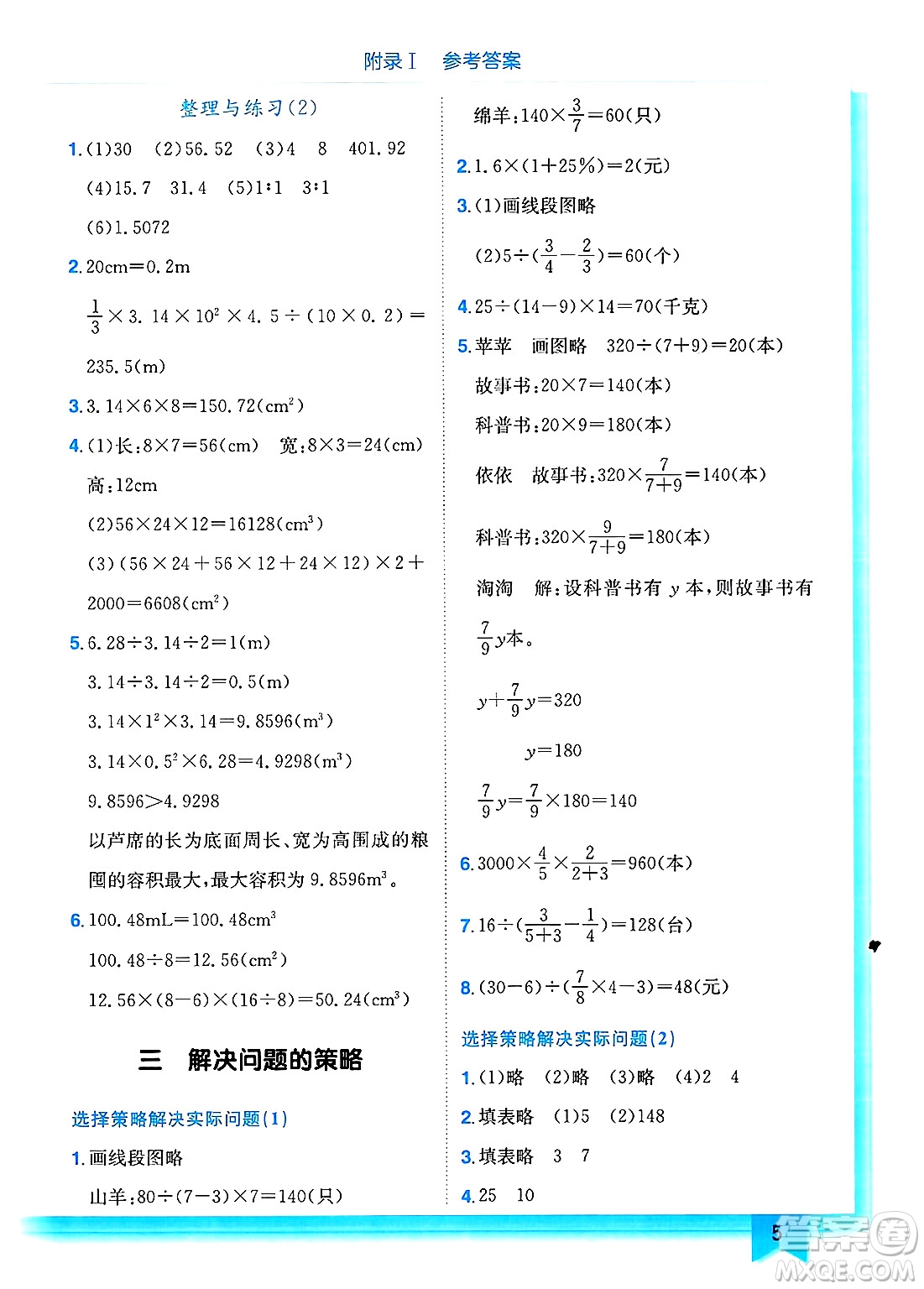 龍門書局2025年春黃岡小狀元作業(yè)本六年級(jí)數(shù)學(xué)下冊(cè)江蘇版答案