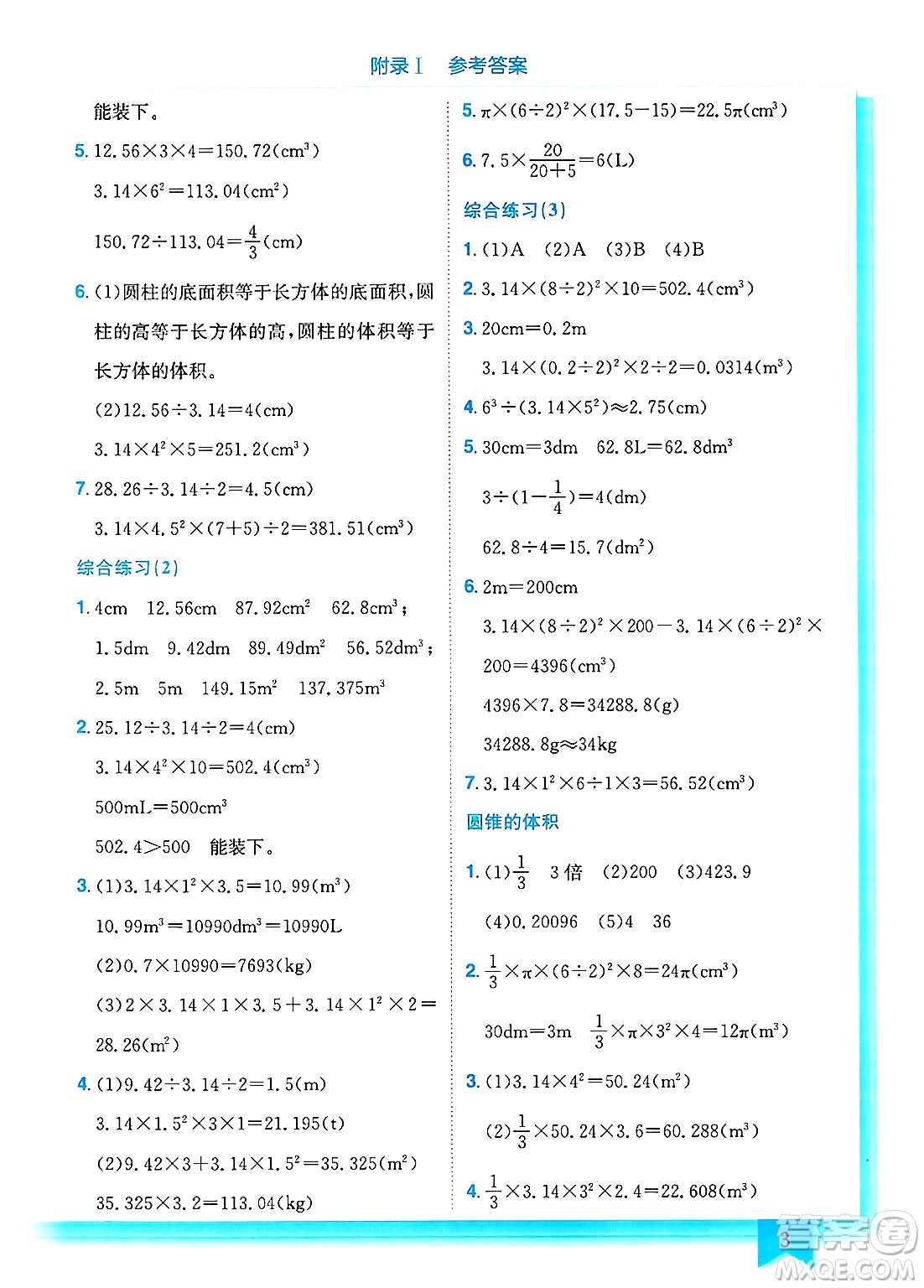 龍門書局2025年春黃岡小狀元作業(yè)本六年級(jí)數(shù)學(xué)下冊(cè)江蘇版答案