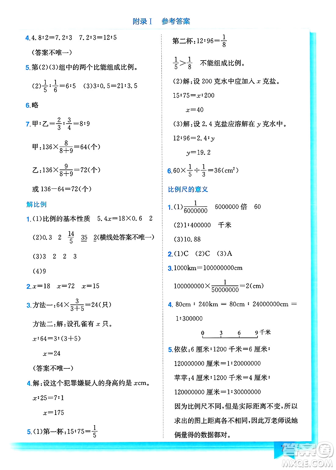 龍門書局2025年春黃岡小狀元作業(yè)本六年級(jí)數(shù)學(xué)下冊(cè)江蘇版答案