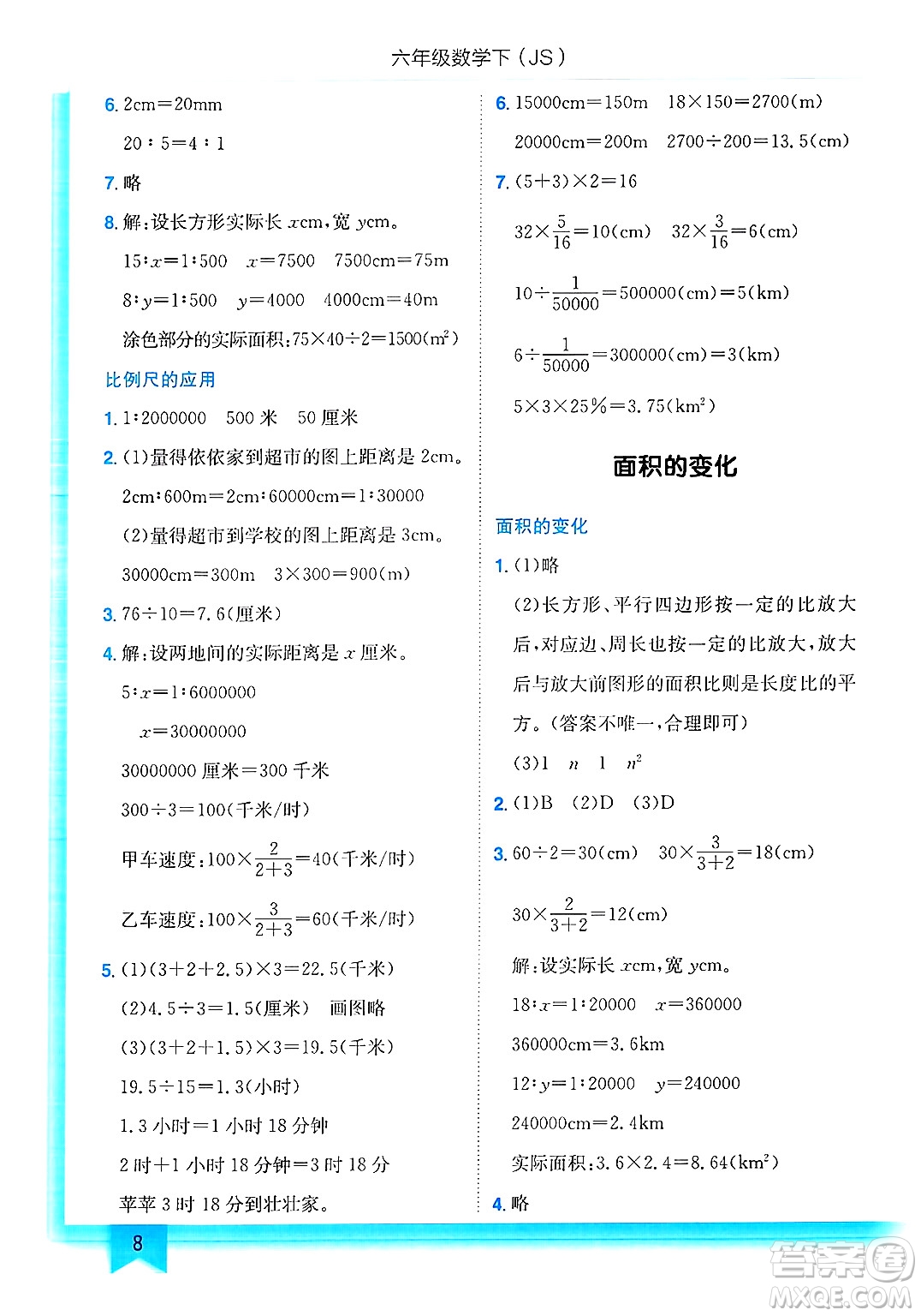 龍門書局2025年春黃岡小狀元作業(yè)本六年級(jí)數(shù)學(xué)下冊(cè)江蘇版答案