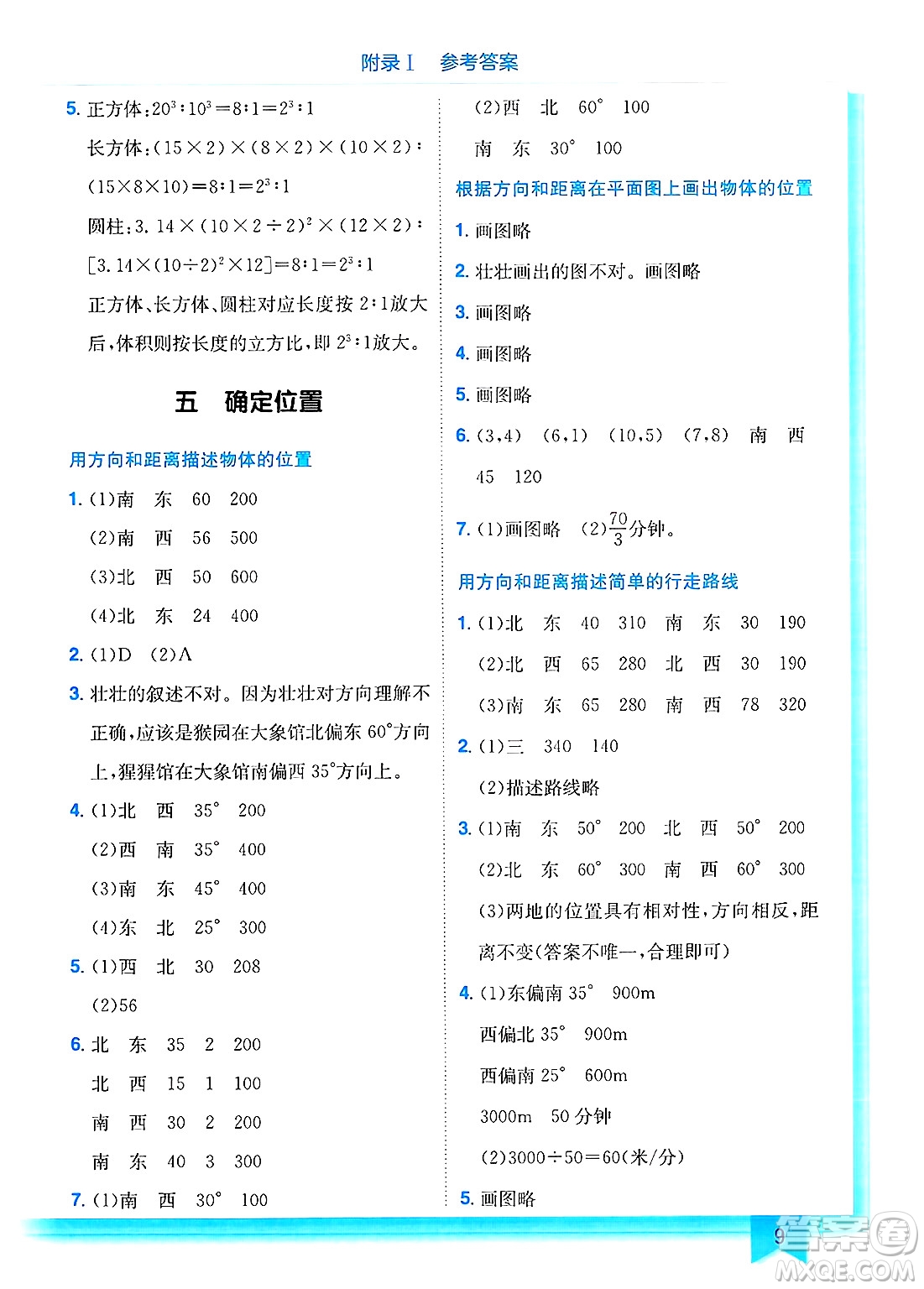 龍門書局2025年春黃岡小狀元作業(yè)本六年級(jí)數(shù)學(xué)下冊(cè)江蘇版答案