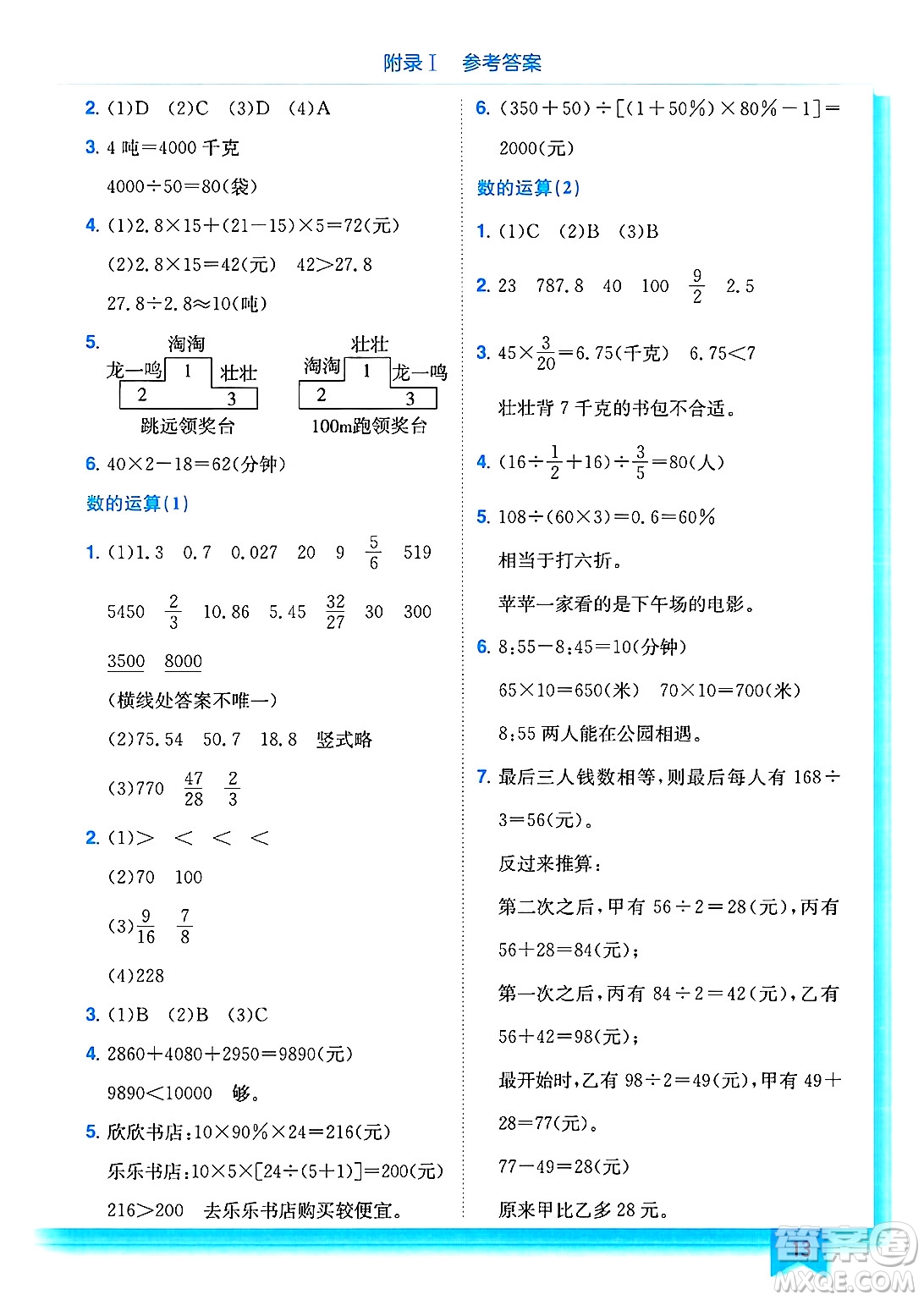 龍門書局2025年春黃岡小狀元作業(yè)本六年級(jí)數(shù)學(xué)下冊(cè)江蘇版答案